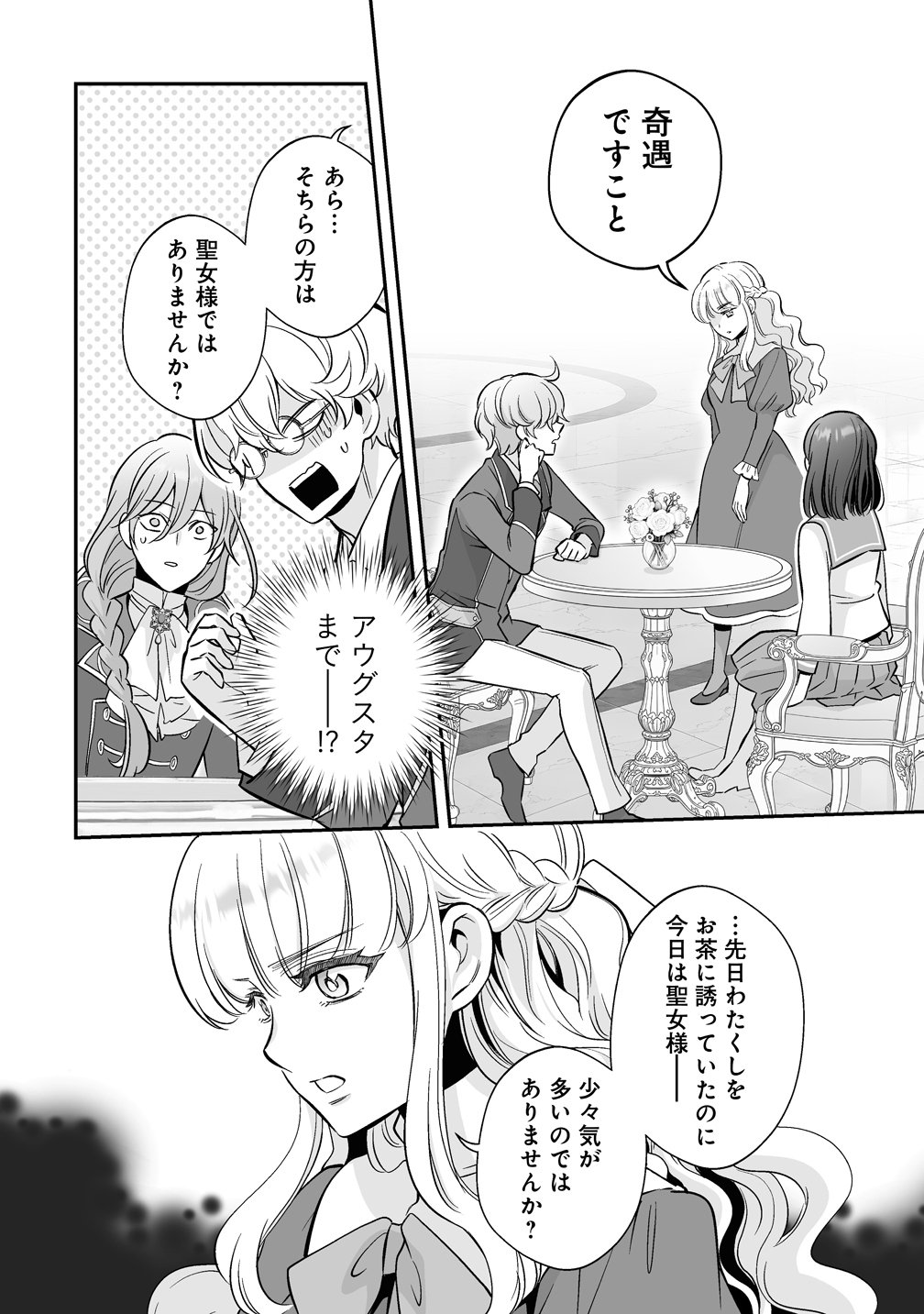 KUZU-OUJI YARINAOSU! ~ZAMAA SARETE SHINDA KEDO, KONDA WA SUJUGAKI BUCHIKOWASHITE IKINOBIRU~ RAW Chap 8 - Pic 24