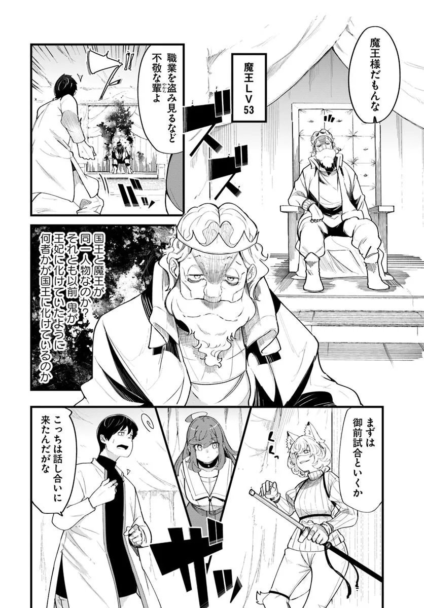 SEICHOU CHEAT DE NANDEMO DEKIRU YOU NI NATTA GA, MUSHOKU DAKE WA YAMERARENAI YOU DESU - RAW Chap 109 - Pic 24