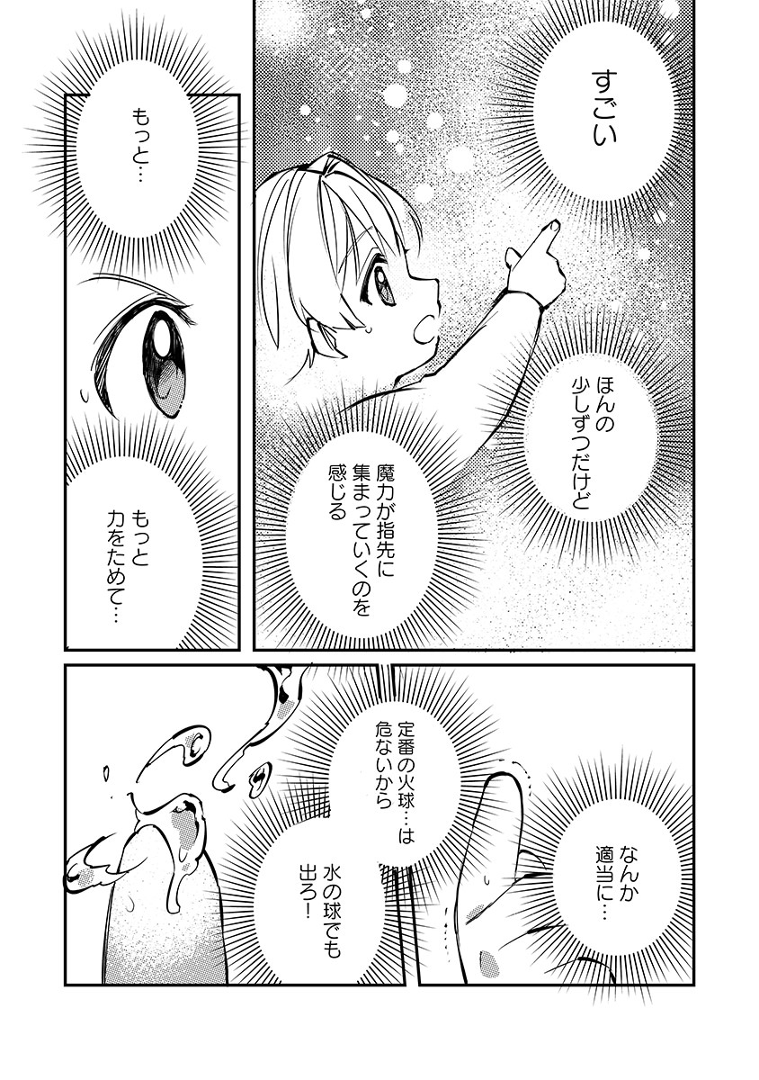 TENSEI SHITE INAKA DE MOFUMOFU TO SLOW LIFE WO OKURITAI Chap 2 - Pic 23