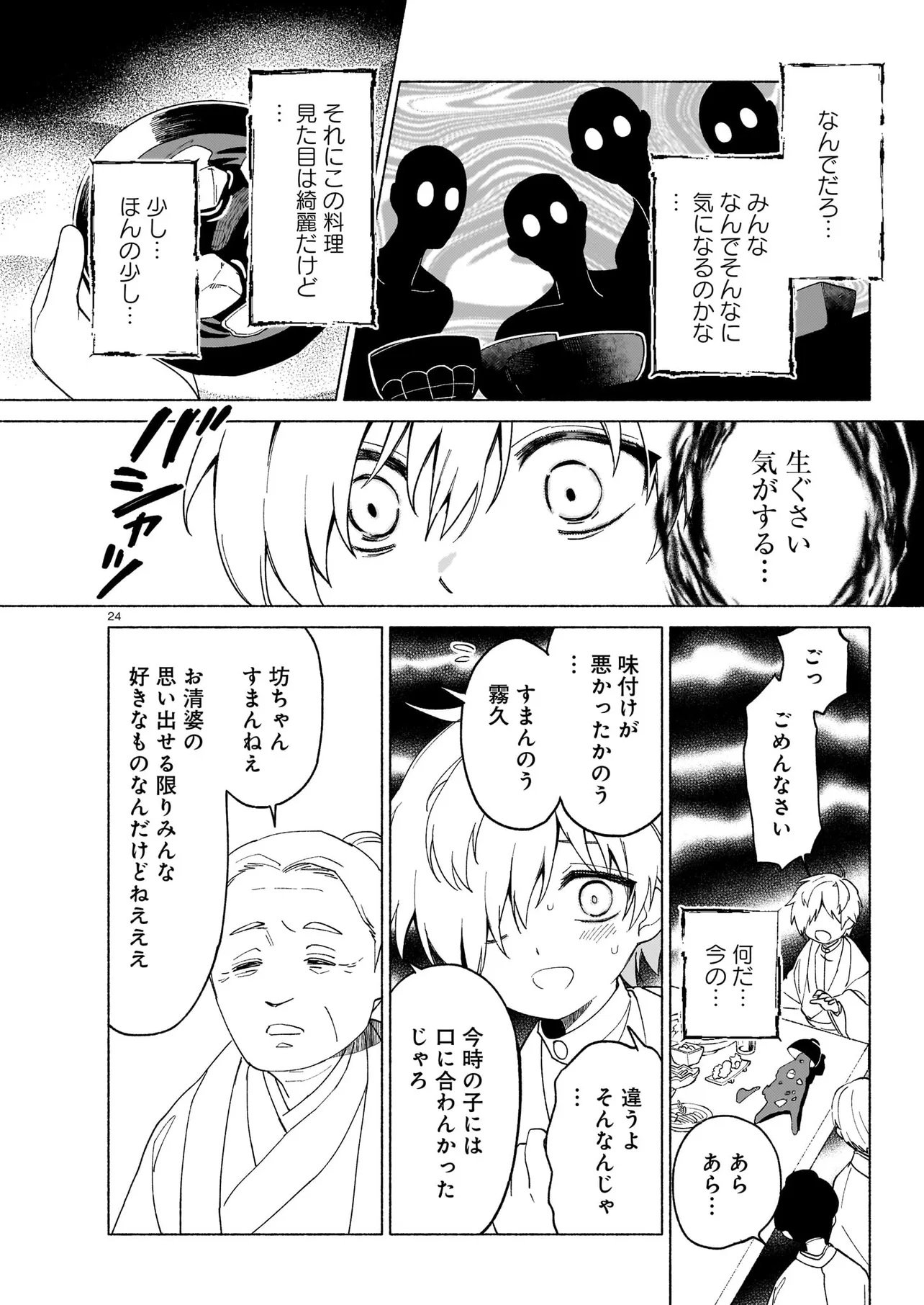 KAII JIKENTCHOU HYUUDORO Chap 2 - Pic 24