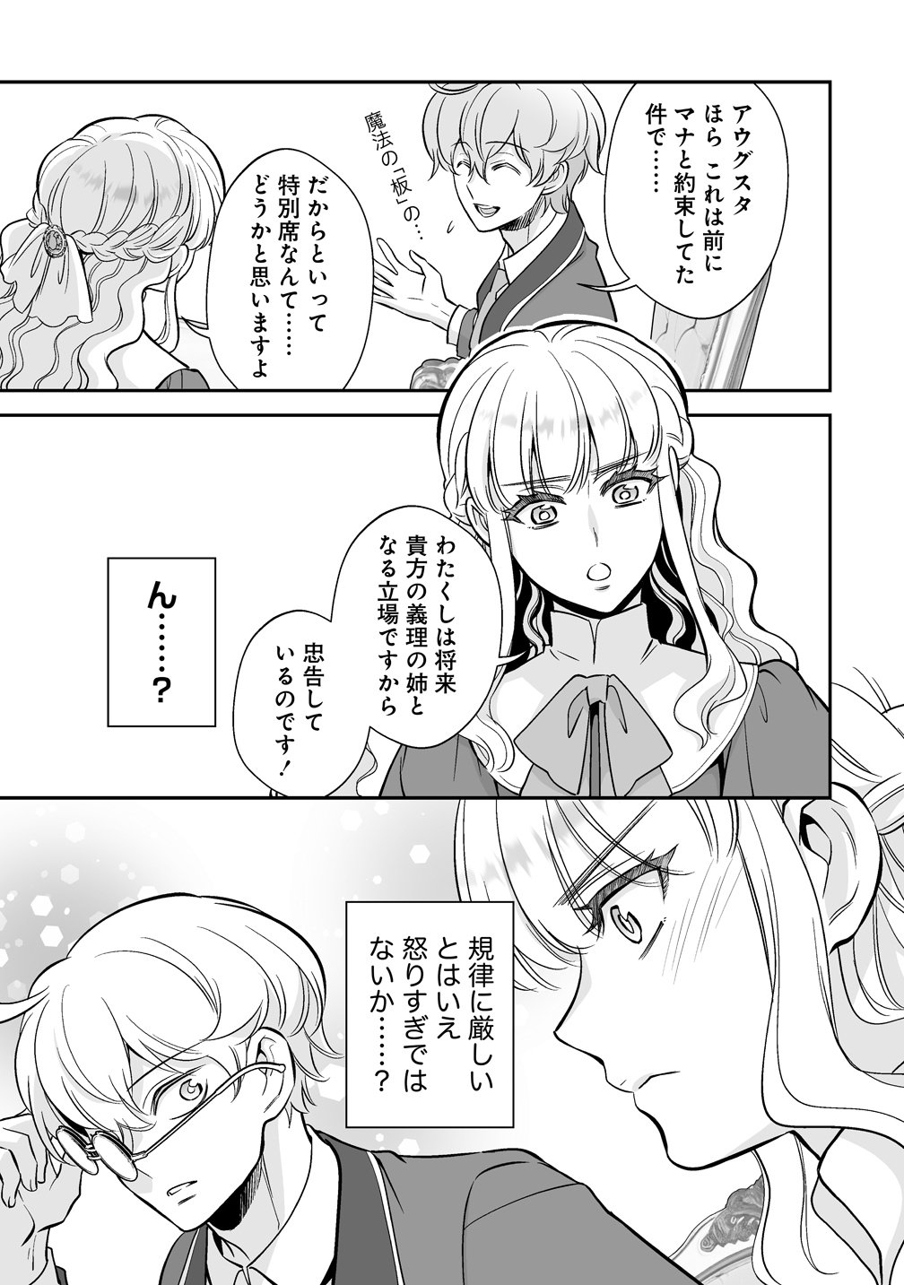 KUZU-OUJI YARINAOSU! ~ZAMAA SARETE SHINDA KEDO, KONDA WA SUJUGAKI BUCHIKOWASHITE IKINOBIRU~ RAW Chap 8 - Pic 25