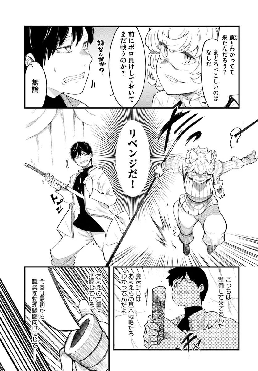 SEICHOU CHEAT DE NANDEMO DEKIRU YOU NI NATTA GA, MUSHOKU DAKE WA YAMERARENAI YOU DESU - RAW Chap 109 - Pic 25