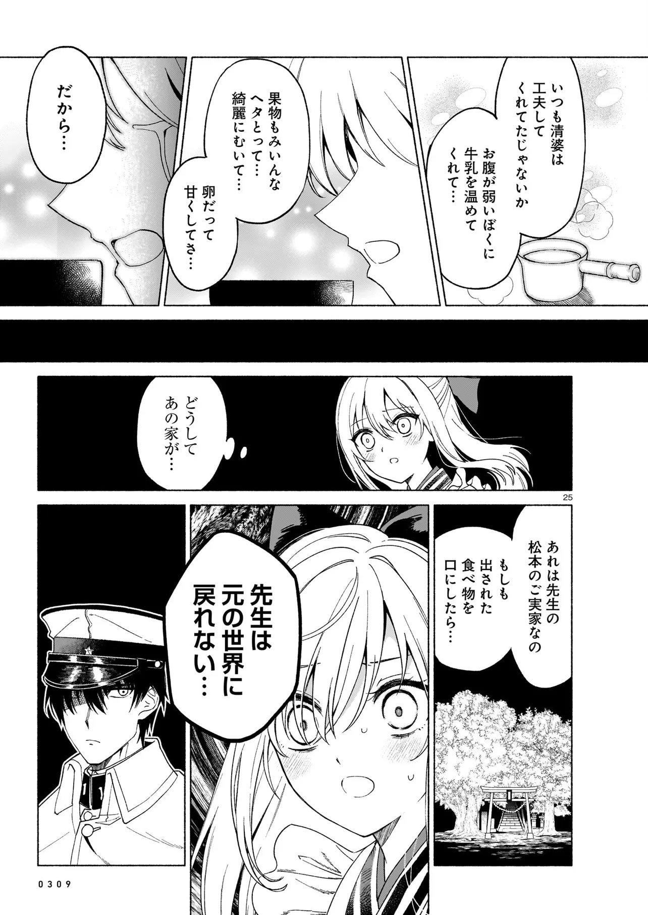 KAII JIKENTCHOU HYUUDORO Chap 2 - Pic 25