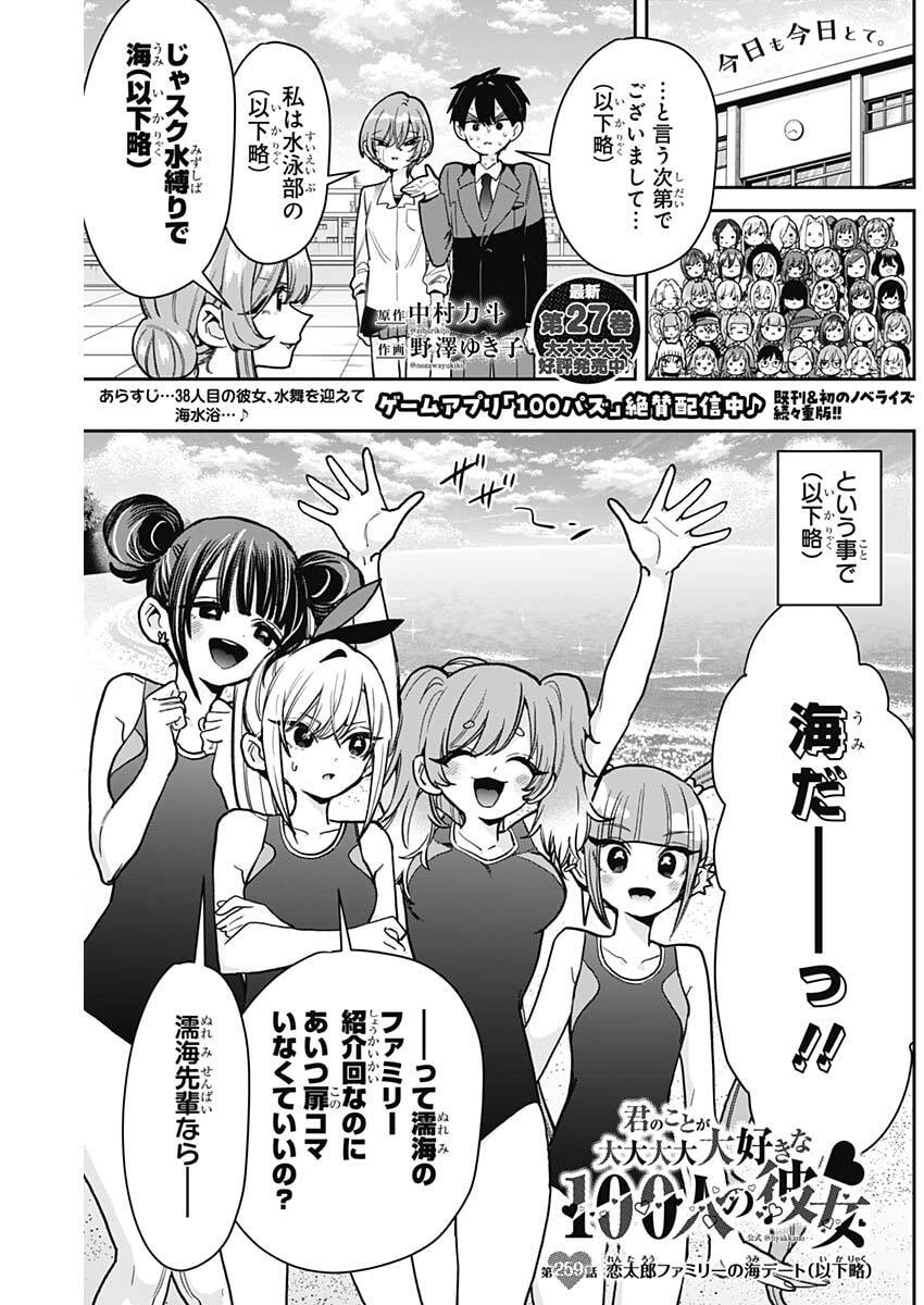 KIMI NO KOTO GA DAI DAI DAI DAI DAISUKI NA 100-RI NO KANOJO - RAW Chap 259 - Pic 1