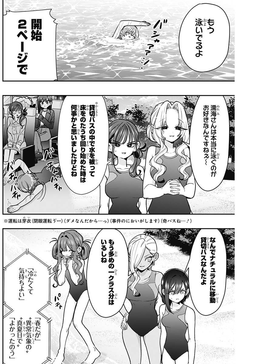 KIMI NO KOTO GA DAI DAI DAI DAI DAISUKI NA 100-RI NO KANOJO - RAW Chap 259 - Pic 2