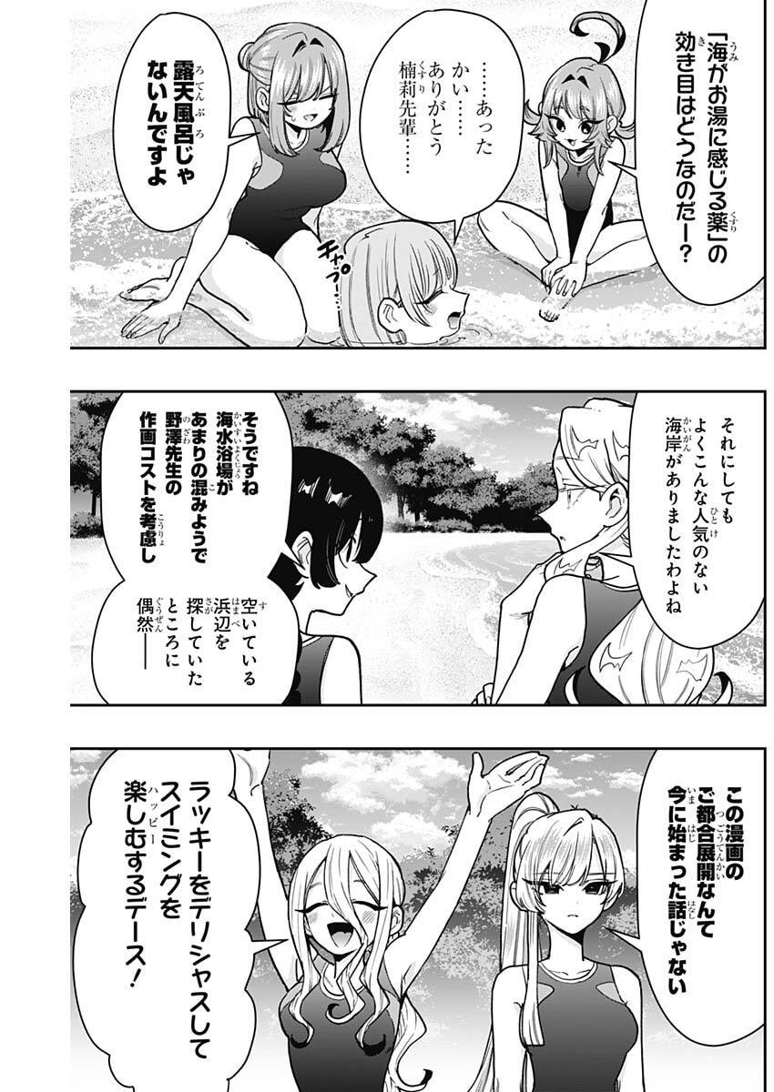 KIMI NO KOTO GA DAI DAI DAI DAI DAISUKI NA 100-RI NO KANOJO - RAW Chap 259 - Pic 3