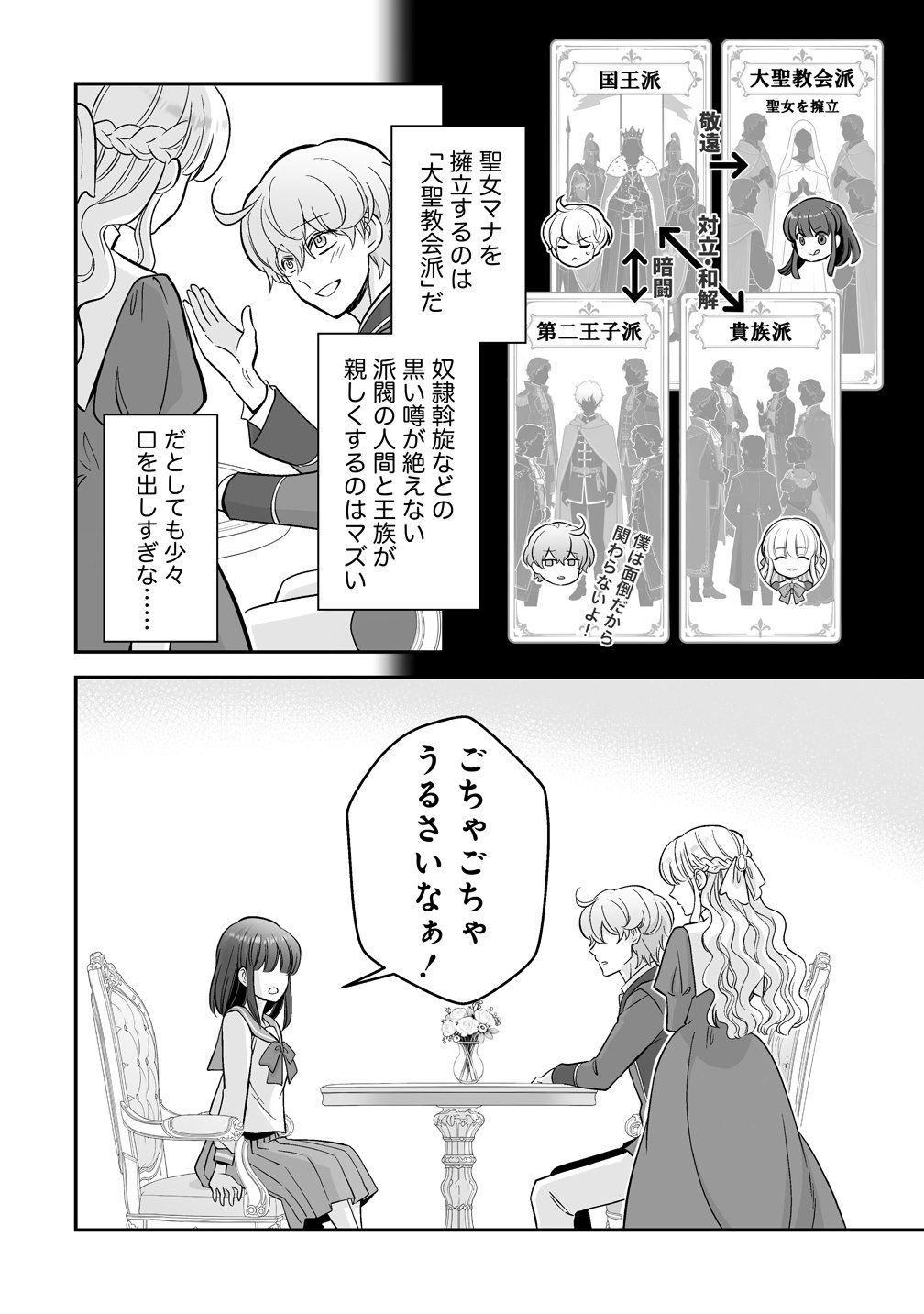 KUZU-OUJI YARINAOSU! ~ZAMAA SARETE SHINDA KEDO, KONDA WA SUJUGAKI BUCHIKOWASHITE IKINOBIRU~ RAW Chap 8 - Pic 26