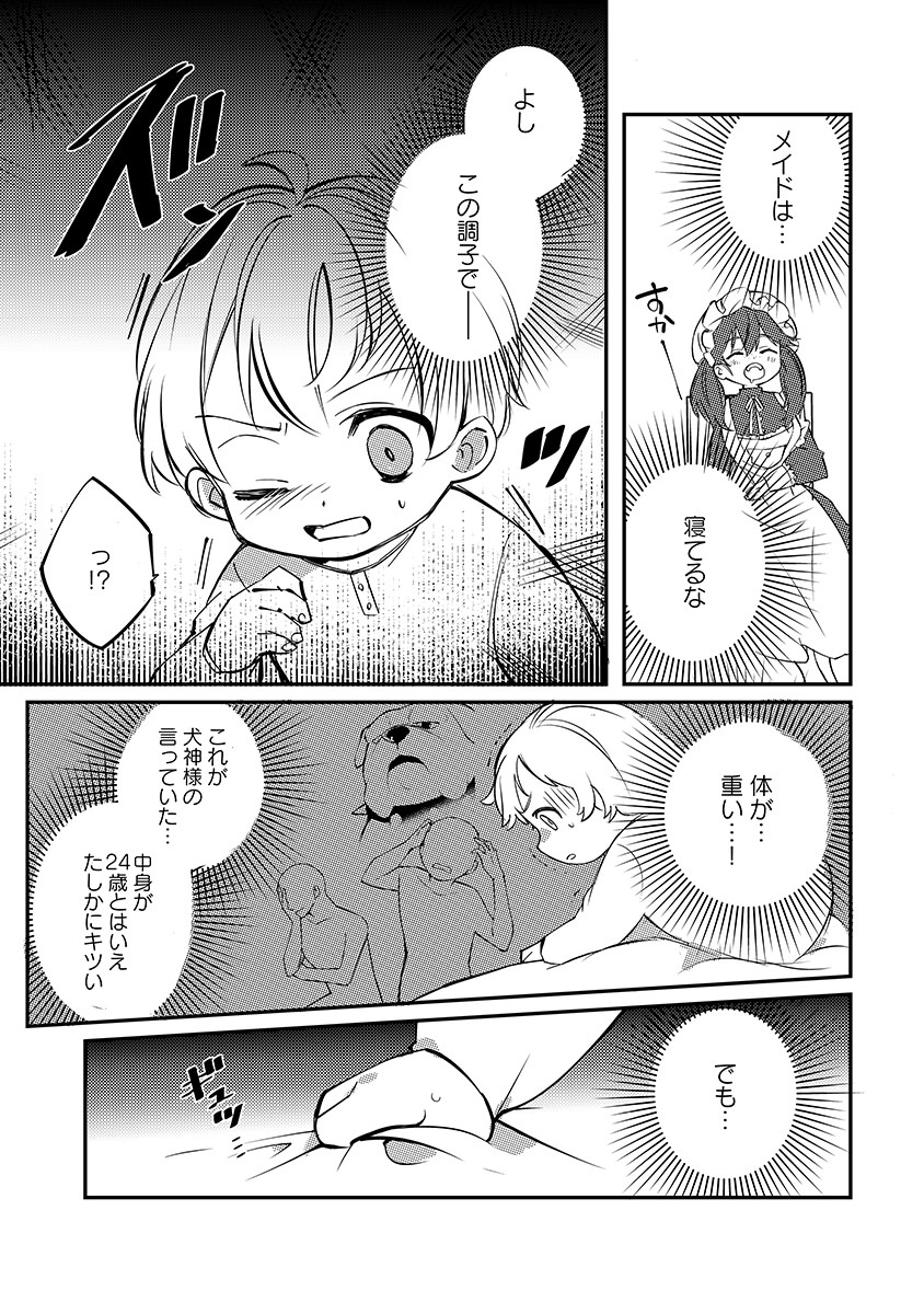 TENSEI SHITE INAKA DE MOFUMOFU TO SLOW LIFE WO OKURITAI Chap 2 - Pic 25