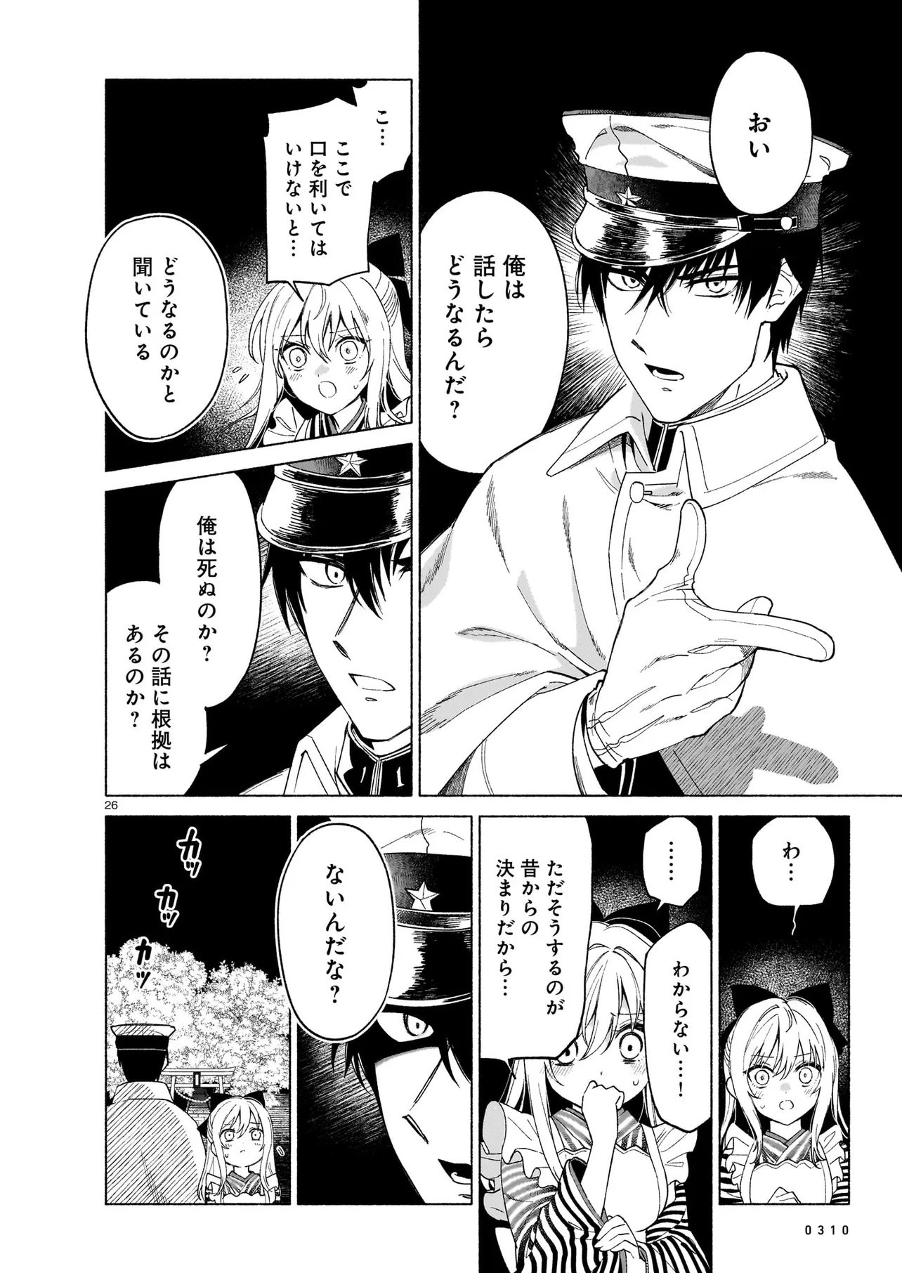 KAII JIKENTCHOU HYUUDORO Chap 2 - Pic 26