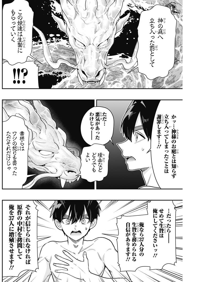 KIMI NO KOTO GA DAI DAI DAI DAI DAISUKI NA 100-RI NO KANOJO - RAW Chap 259 - Pic 10