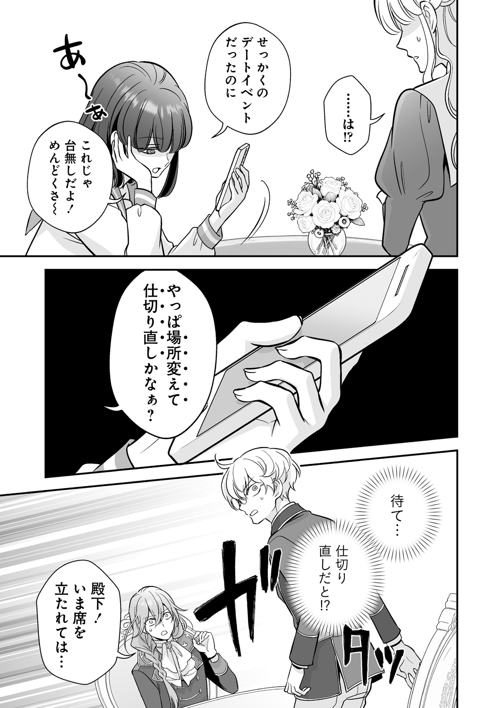 KUZU-OUJI YARINAOSU! ~ZAMAA SARETE SHINDA KEDO, KONDA WA SUJUGAKI BUCHIKOWASHITE IKINOBIRU~ RAW Chap 8 - Pic 27