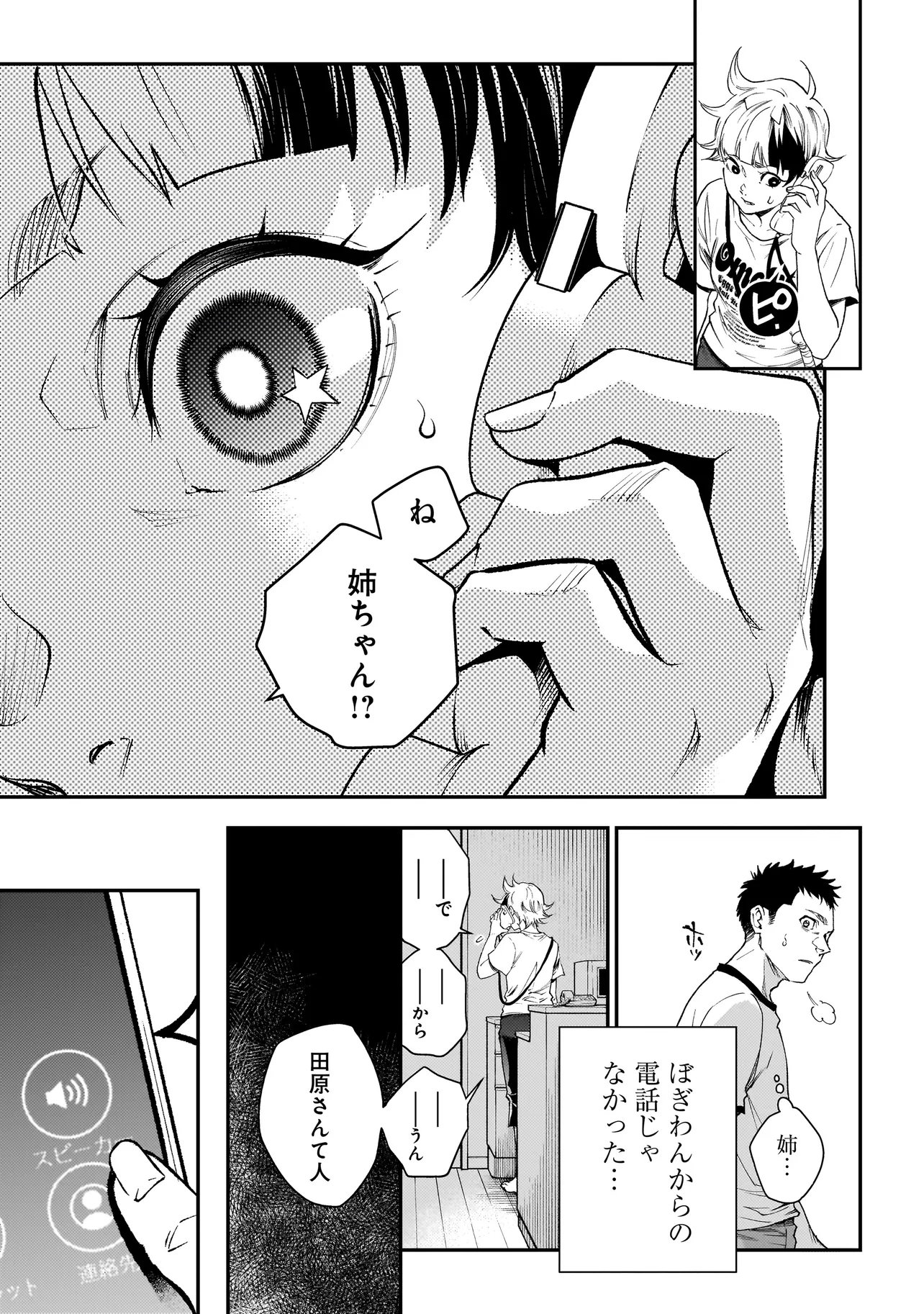 HIGA SHIMAI Chap 24 - Pic 27