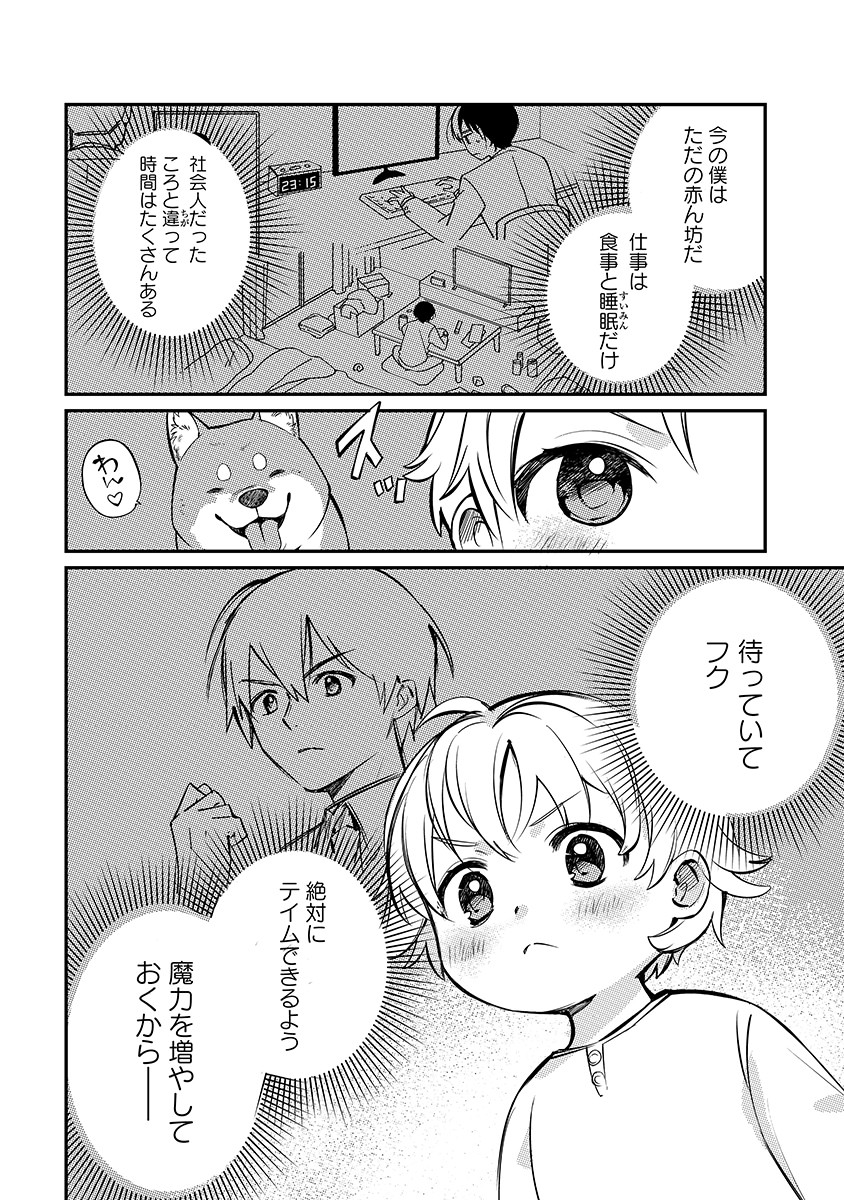 TENSEI SHITE INAKA DE MOFUMOFU TO SLOW LIFE WO OKURITAI Chap 2 - Pic 26