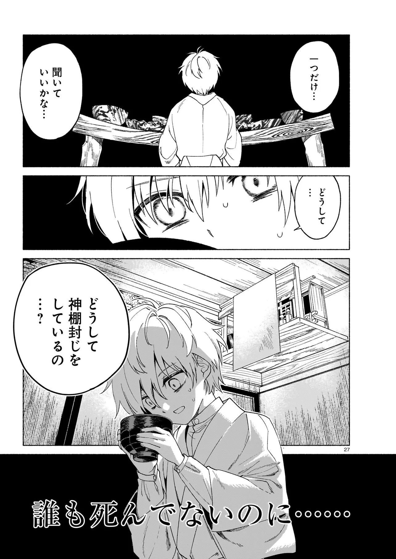 KAII JIKENTCHOU HYUUDORO Chap 2 - Pic 27