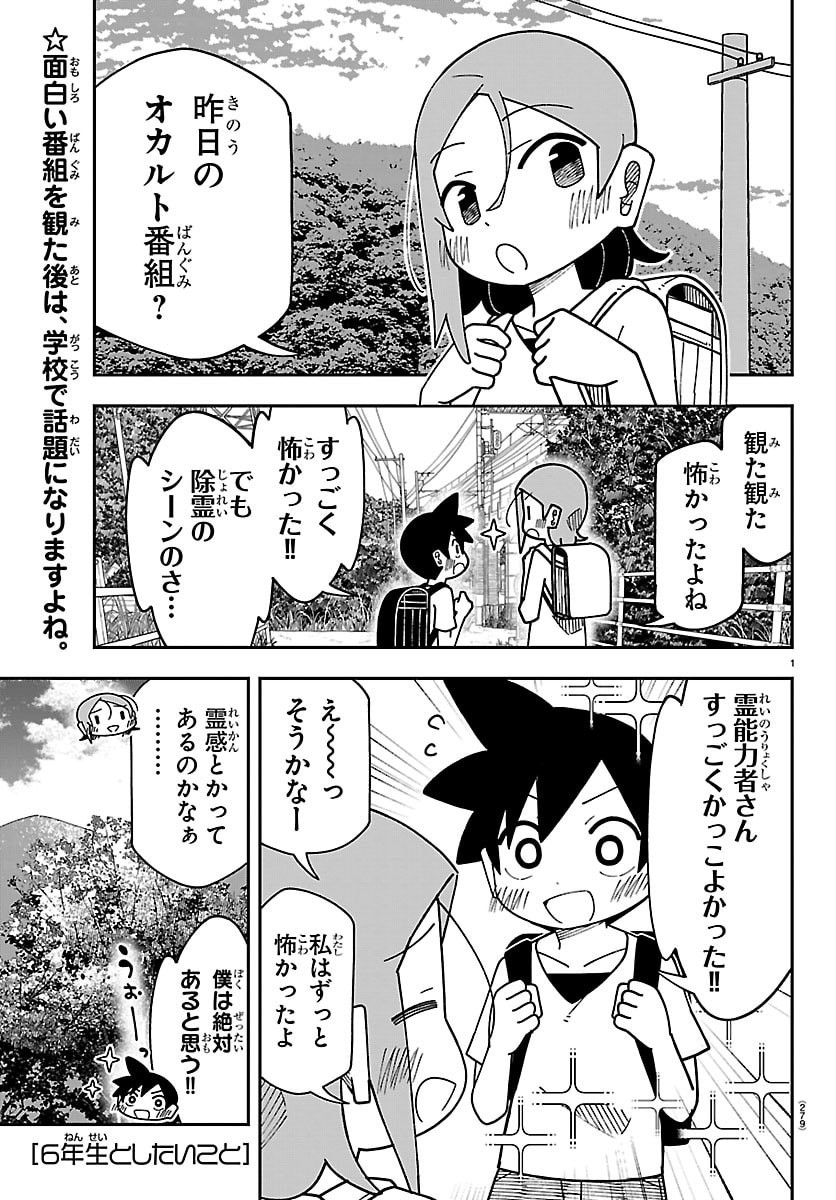 ROKU NENSEI TO SHITAI KOTO Chap 12 - Pic 1