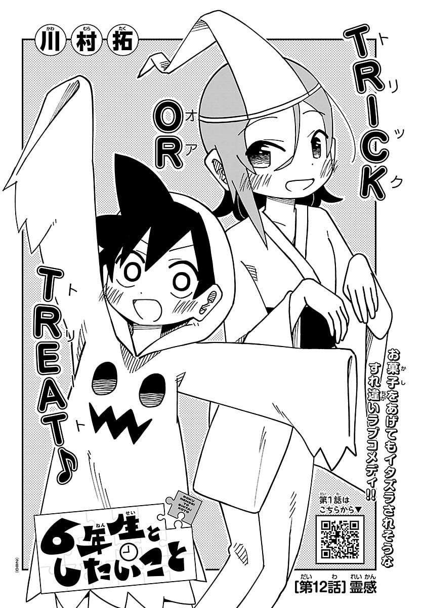 ROKU NENSEI TO SHITAI KOTO Chap 12 - Pic 2