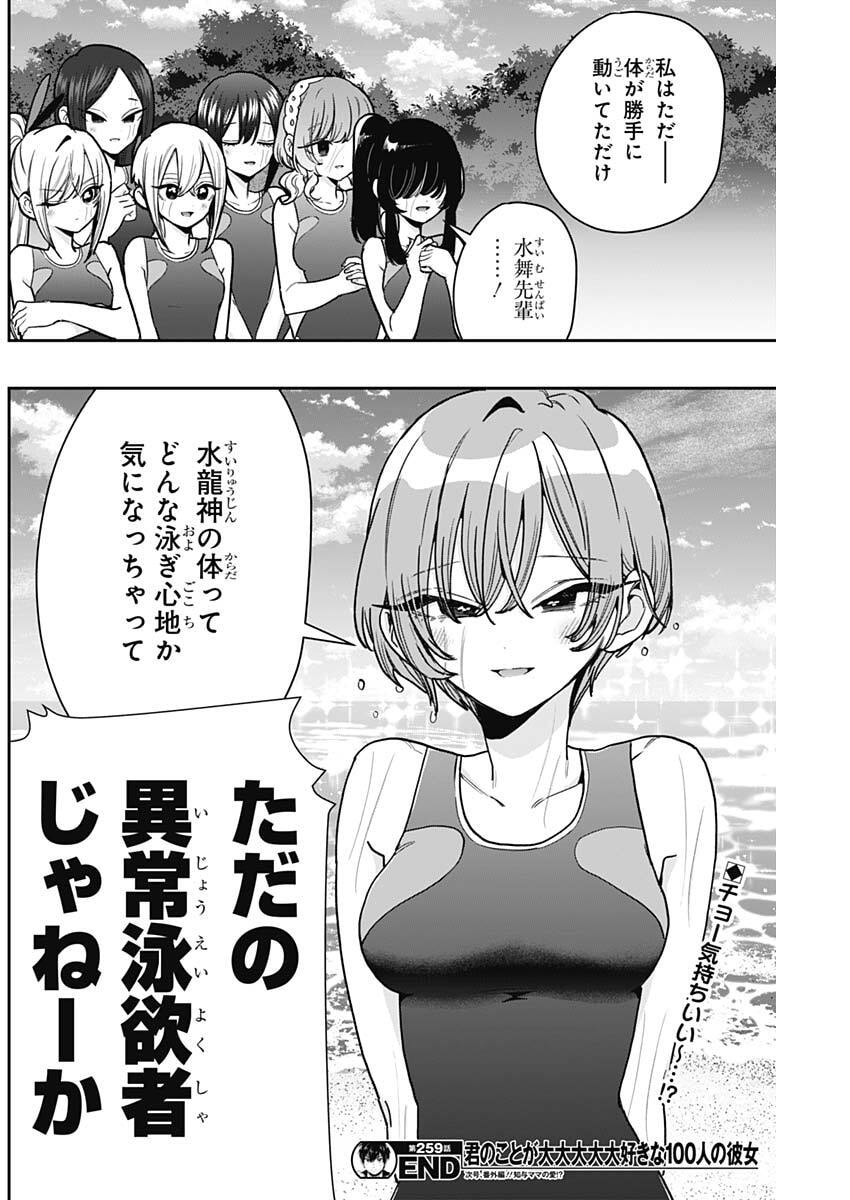KIMI NO KOTO GA DAI DAI DAI DAI DAISUKI NA 100-RI NO KANOJO - RAW Chap 259 - Pic 20