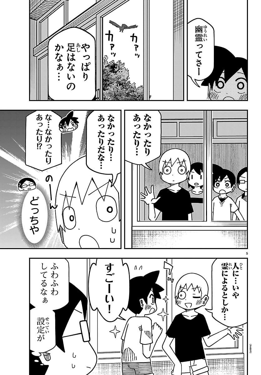 ROKU NENSEI TO SHITAI KOTO Chap 12 - Pic 5