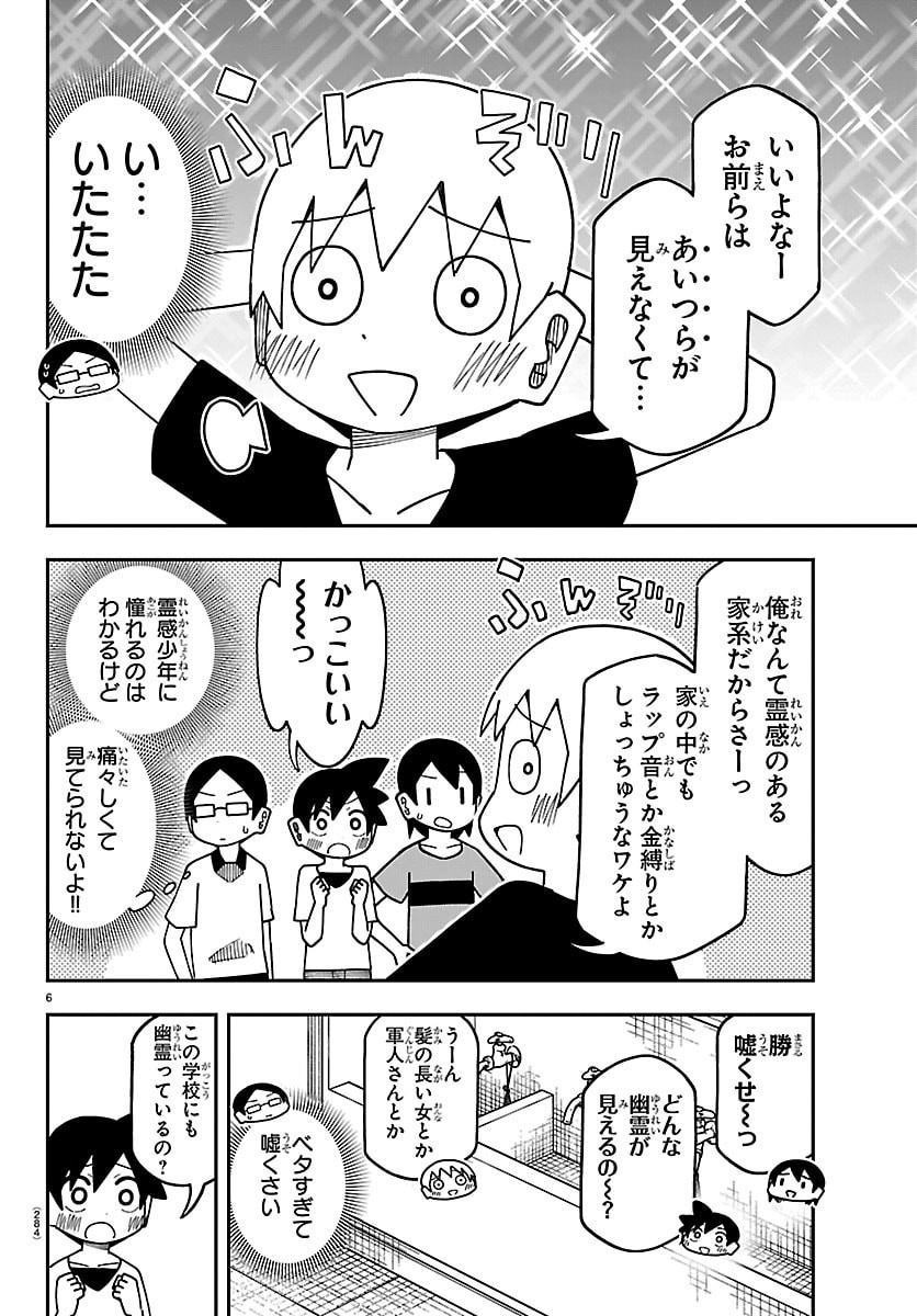 ROKU NENSEI TO SHITAI KOTO Chap 12 - Pic 6