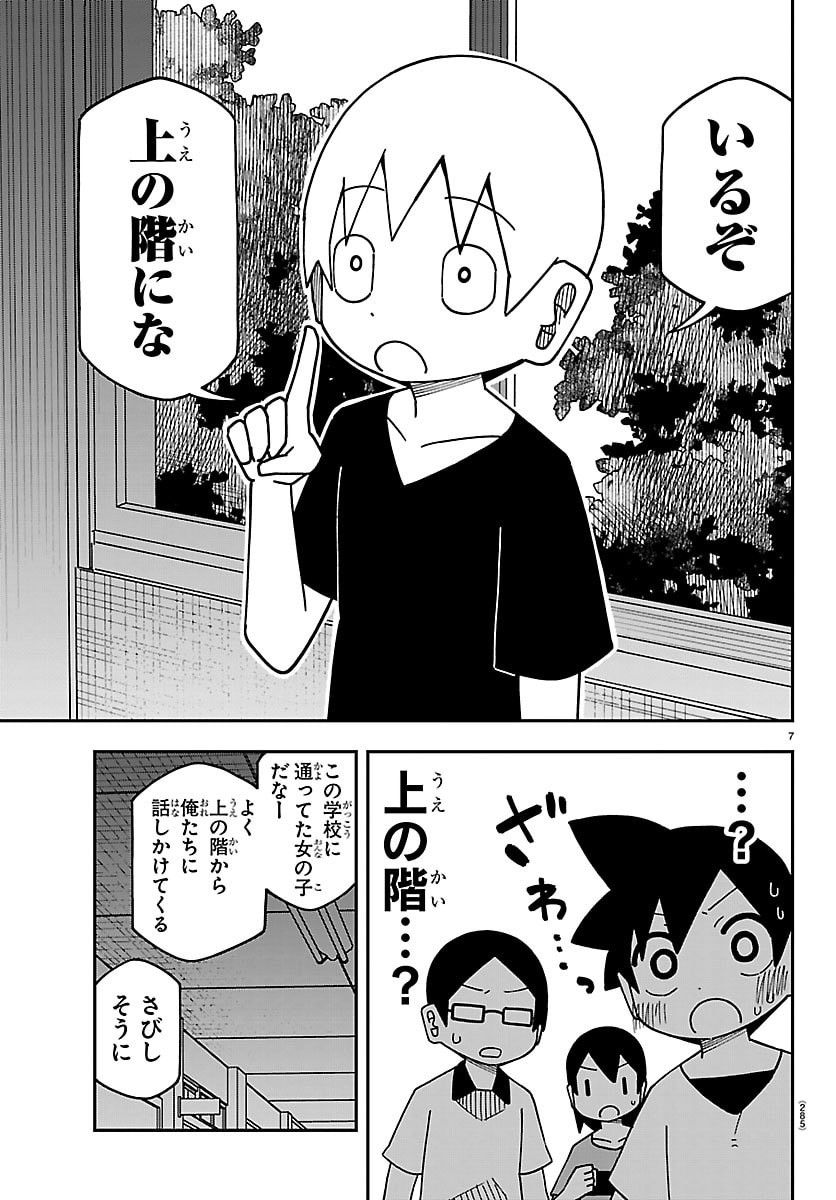 ROKU NENSEI TO SHITAI KOTO Chap 12 - Pic 7