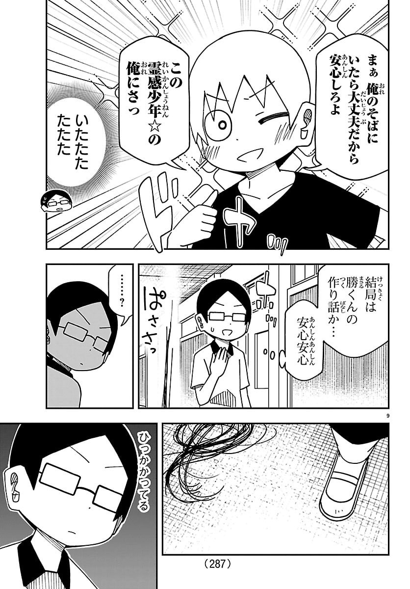 ROKU NENSEI TO SHITAI KOTO Chap 12 - Pic 9
