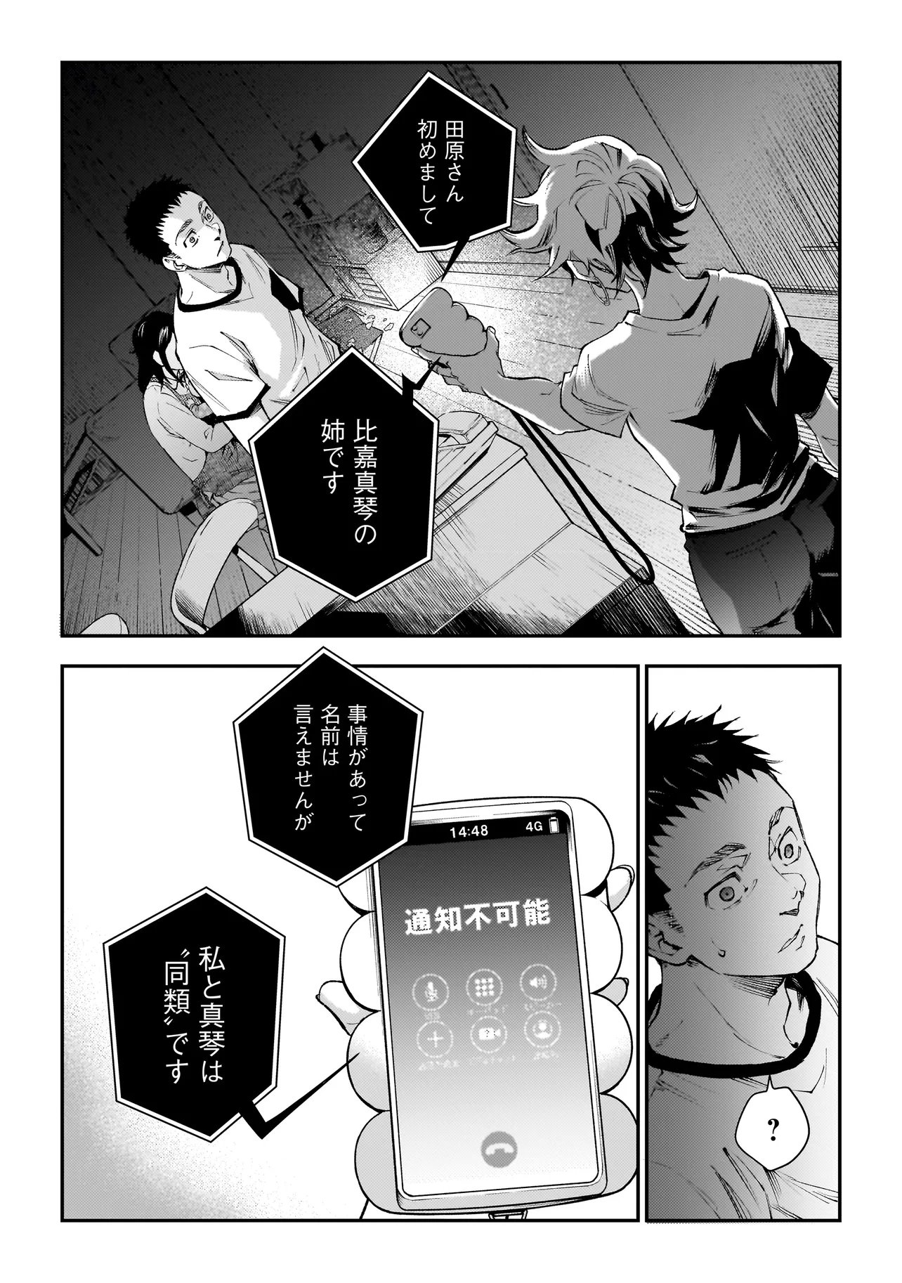 HIGA SHIMAI Chap 24 - Pic 28
