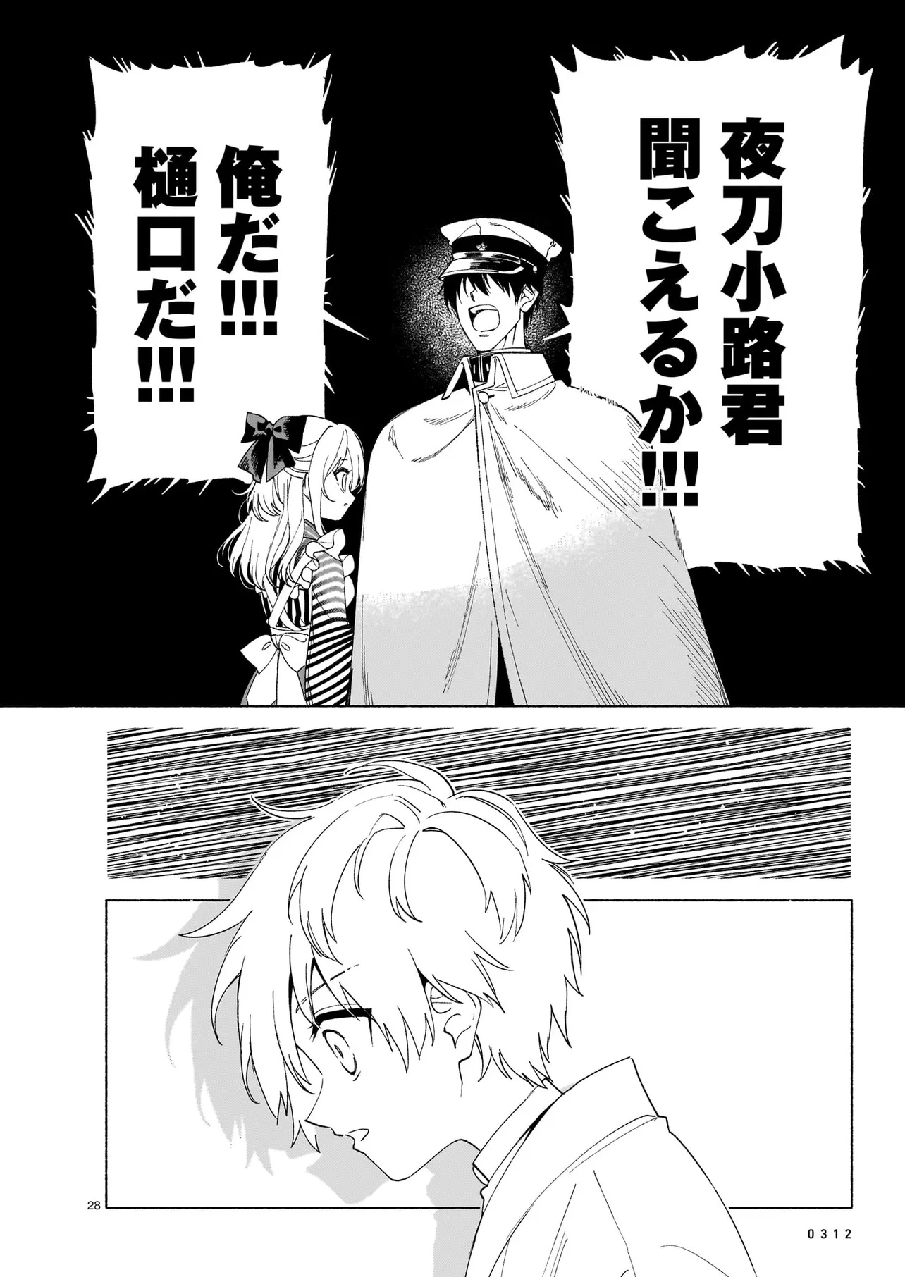 KAII JIKENTCHOU HYUUDORO Chap 2 - Pic 28