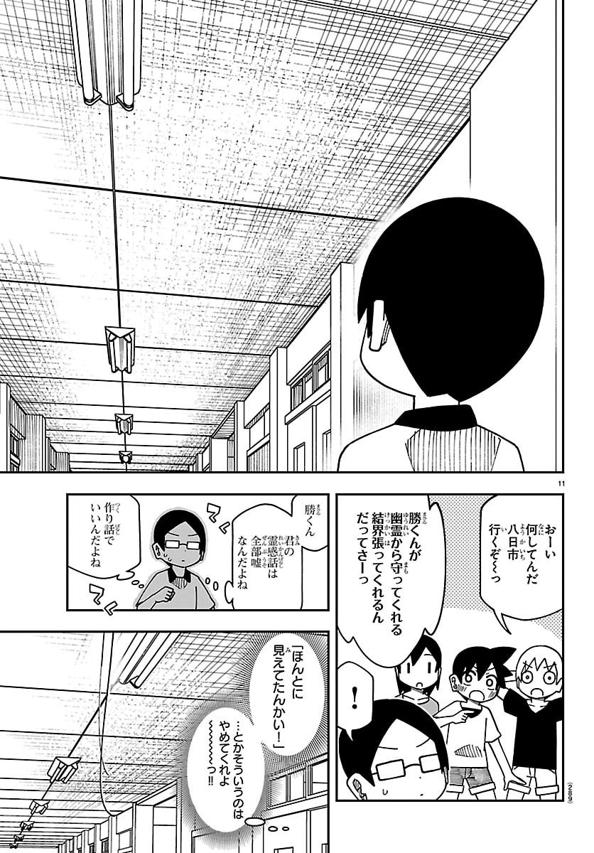 ROKU NENSEI TO SHITAI KOTO Chap 12 - Pic 11