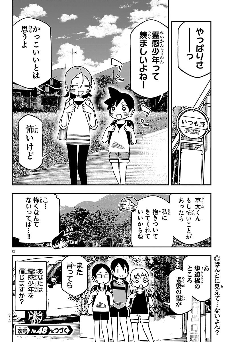 ROKU NENSEI TO SHITAI KOTO Chap 12 - Pic 12