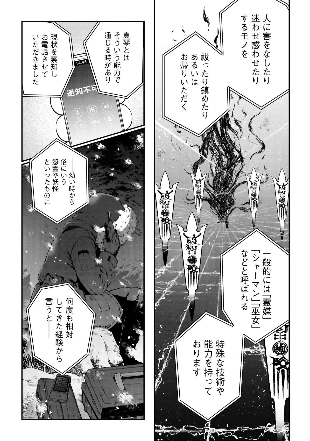 HIGA SHIMAI Chap 24 - Pic 29