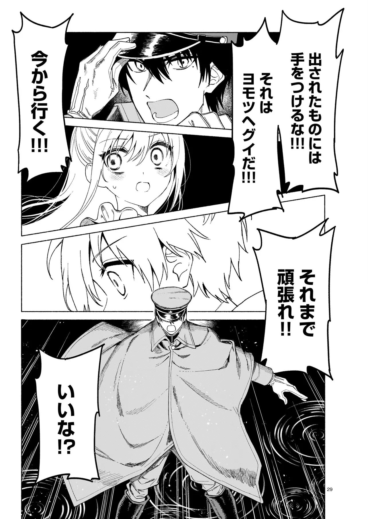 KAII JIKENTCHOU HYUUDORO Chap 2 - Pic 29