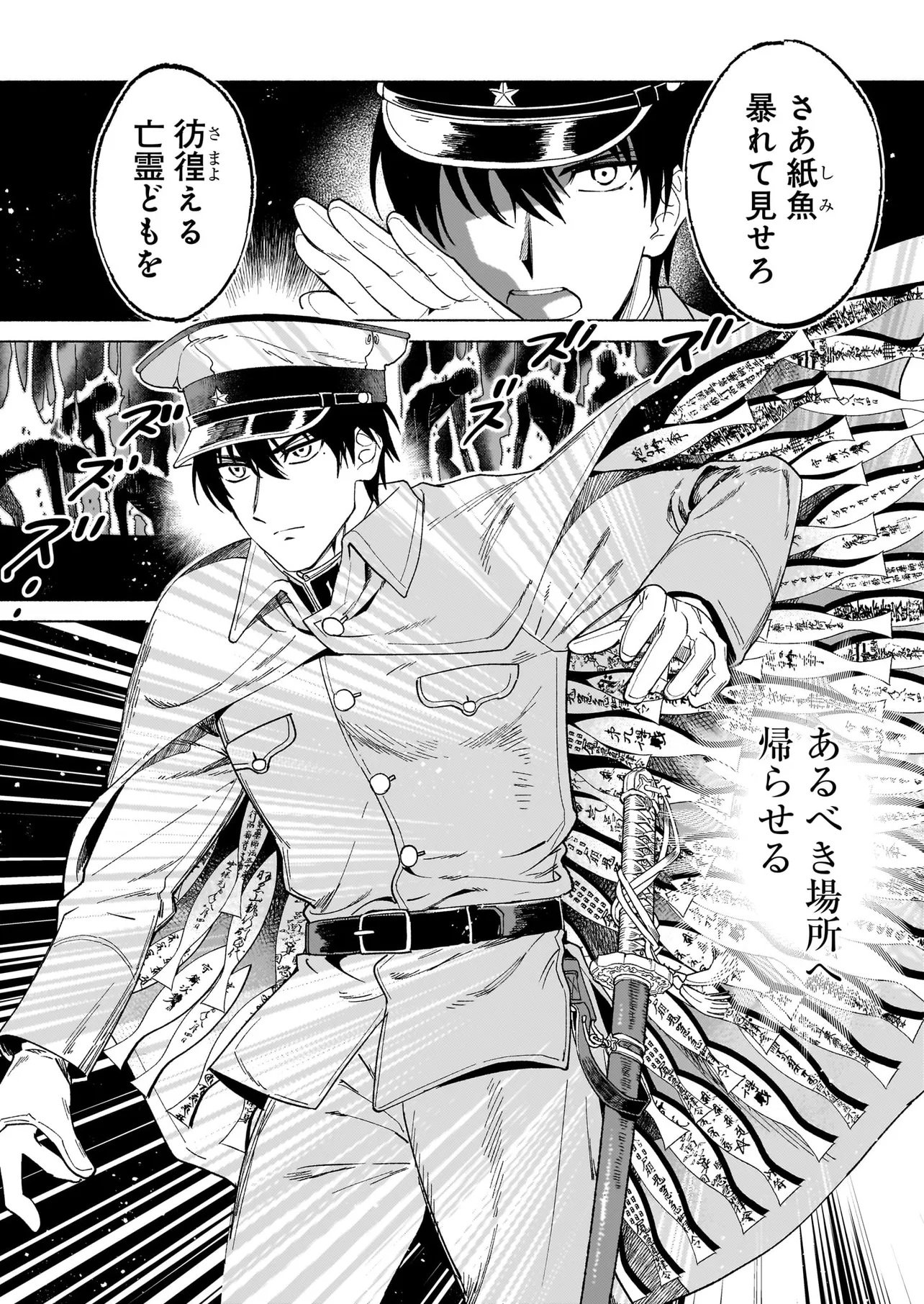 KAII JIKENTCHOU HYUUDORO Chap 2 - Pic 30