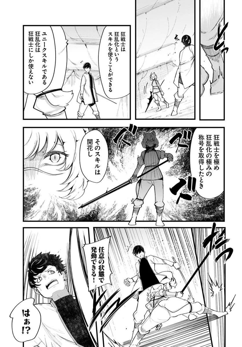 SEICHOU CHEAT DE NANDEMO DEKIRU YOU NI NATTA GA, MUSHOKU DAKE WA YAMERARENAI YOU DESU - RAW Chap 109 - Pic 31