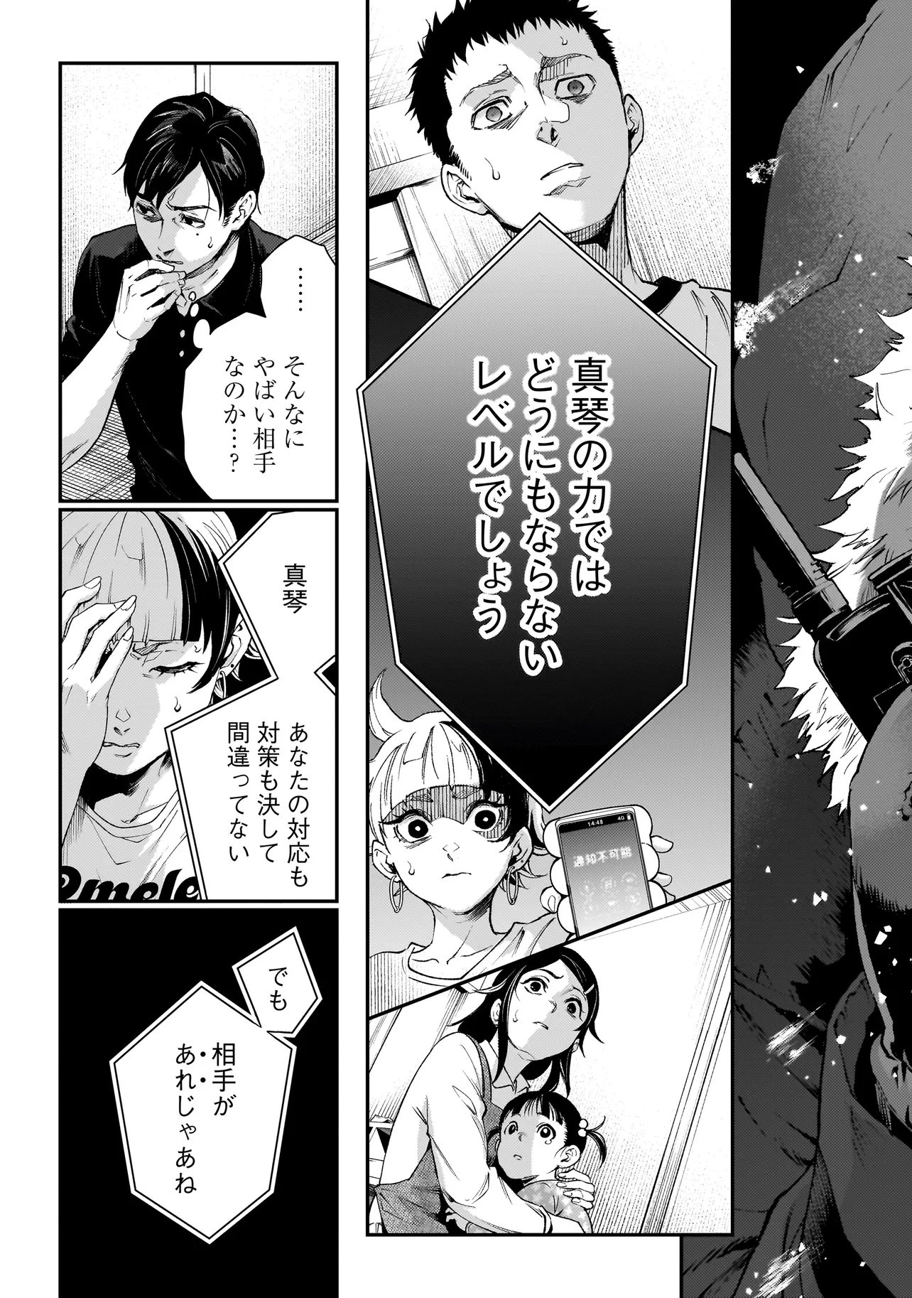 HIGA SHIMAI Chap 24 - Pic 31