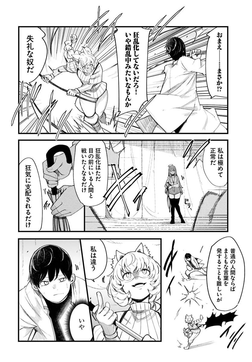 SEICHOU CHEAT DE NANDEMO DEKIRU YOU NI NATTA GA, MUSHOKU DAKE WA YAMERARENAI YOU DESU - RAW Chap 109 - Pic 32