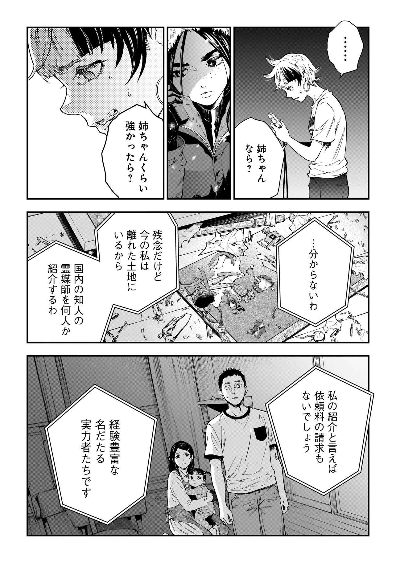 HIGA SHIMAI Chap 24 - Pic 32