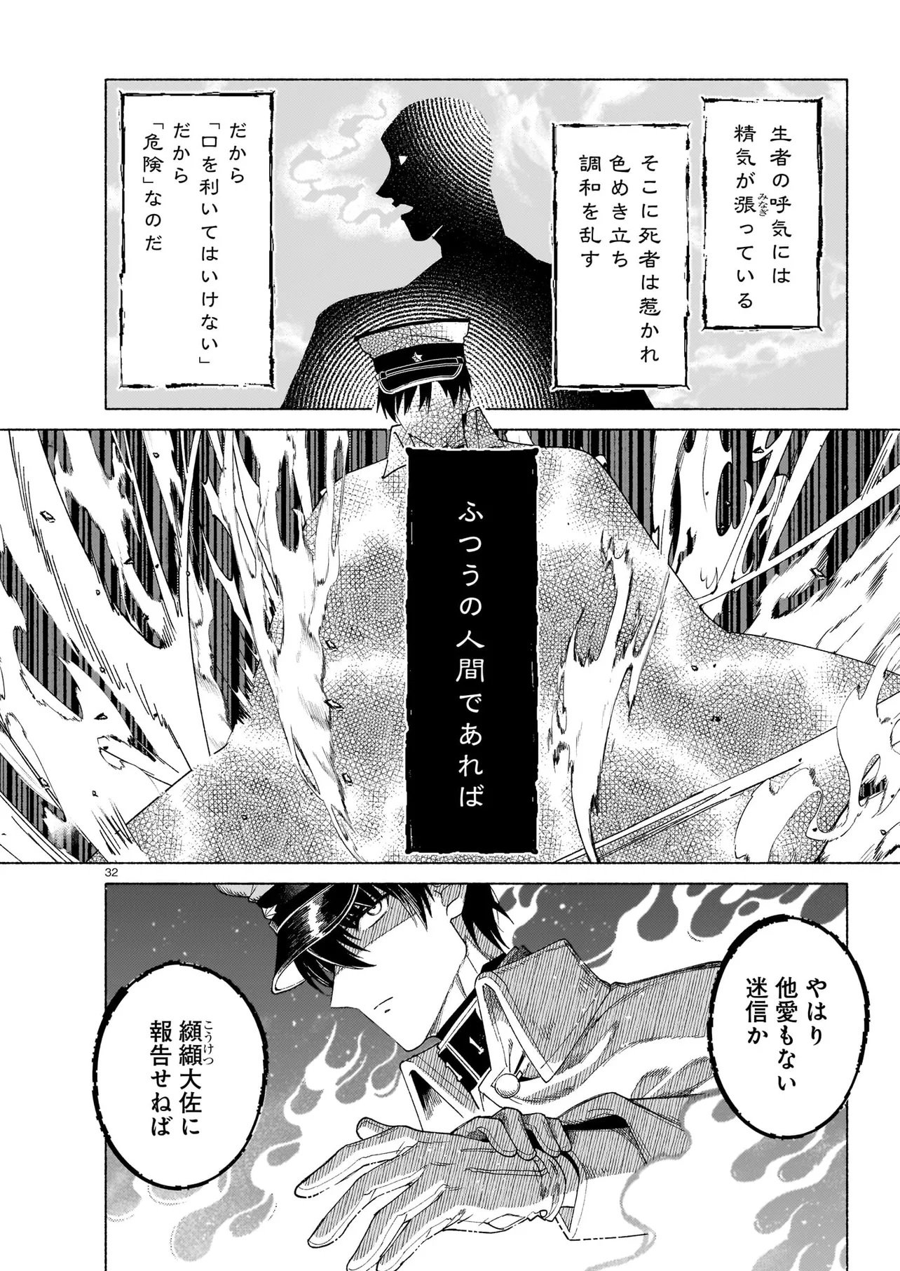 KAII JIKENTCHOU HYUUDORO Chap 2 - Pic 32