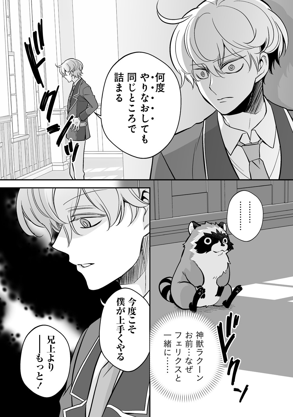 KUZU-OUJI YARINAOSU! ~ZAMAA SARETE SHINDA KEDO, KONDA WA SUJUGAKI BUCHIKOWASHITE IKINOBIRU~ RAW Chap 8 - Pic 33