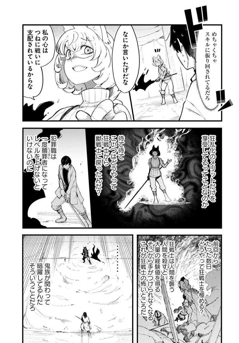 SEICHOU CHEAT DE NANDEMO DEKIRU YOU NI NATTA GA, MUSHOKU DAKE WA YAMERARENAI YOU DESU - RAW Chap 109 - Pic 33