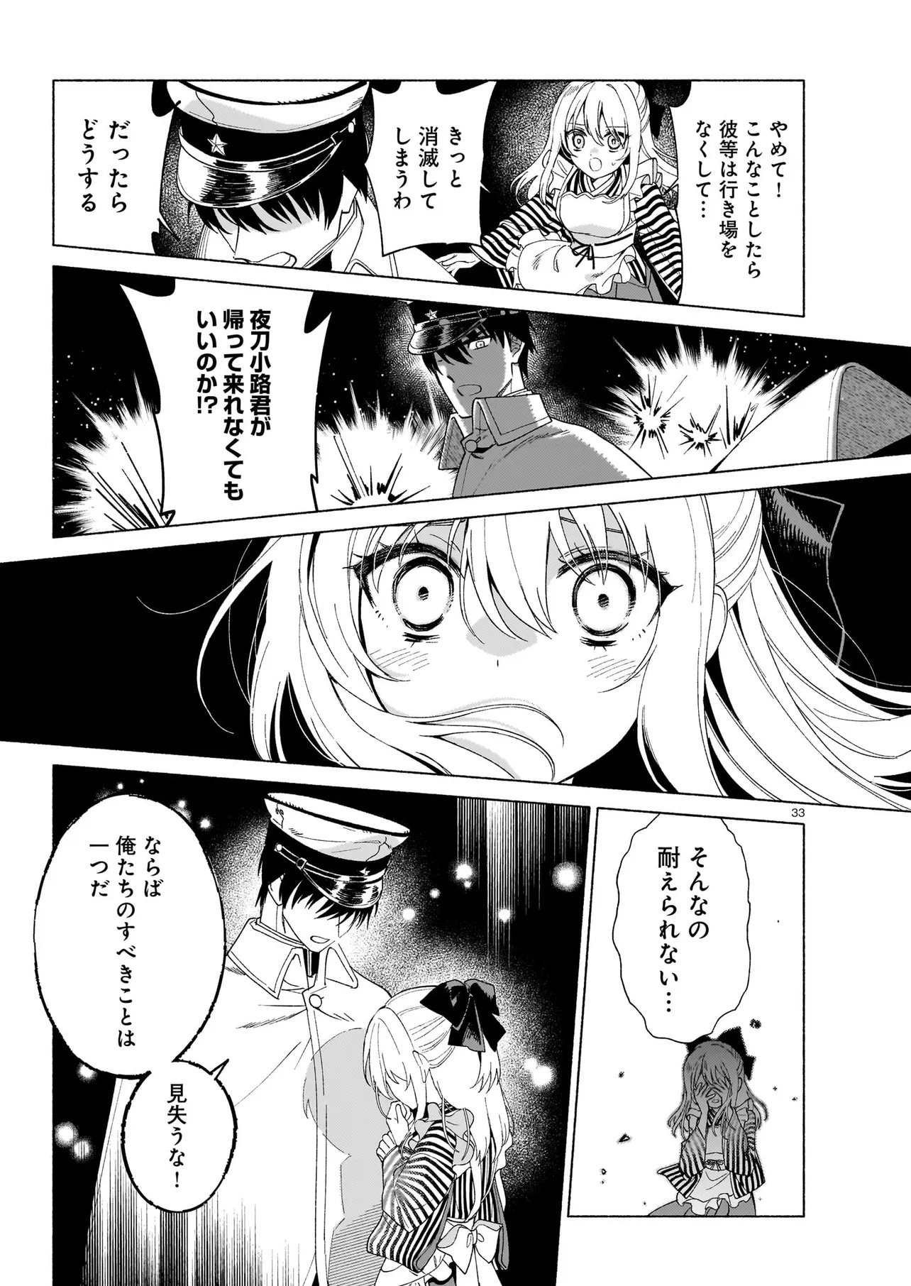 KAII JIKENTCHOU HYUUDORO Chap 2 - Pic 33