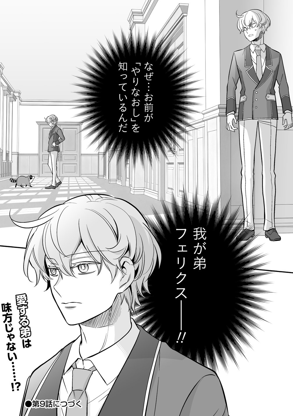 KUZU-OUJI YARINAOSU! ~ZAMAA SARETE SHINDA KEDO, KONDA WA SUJUGAKI BUCHIKOWASHITE IKINOBIRU~ RAW Chap 8 - Pic 34