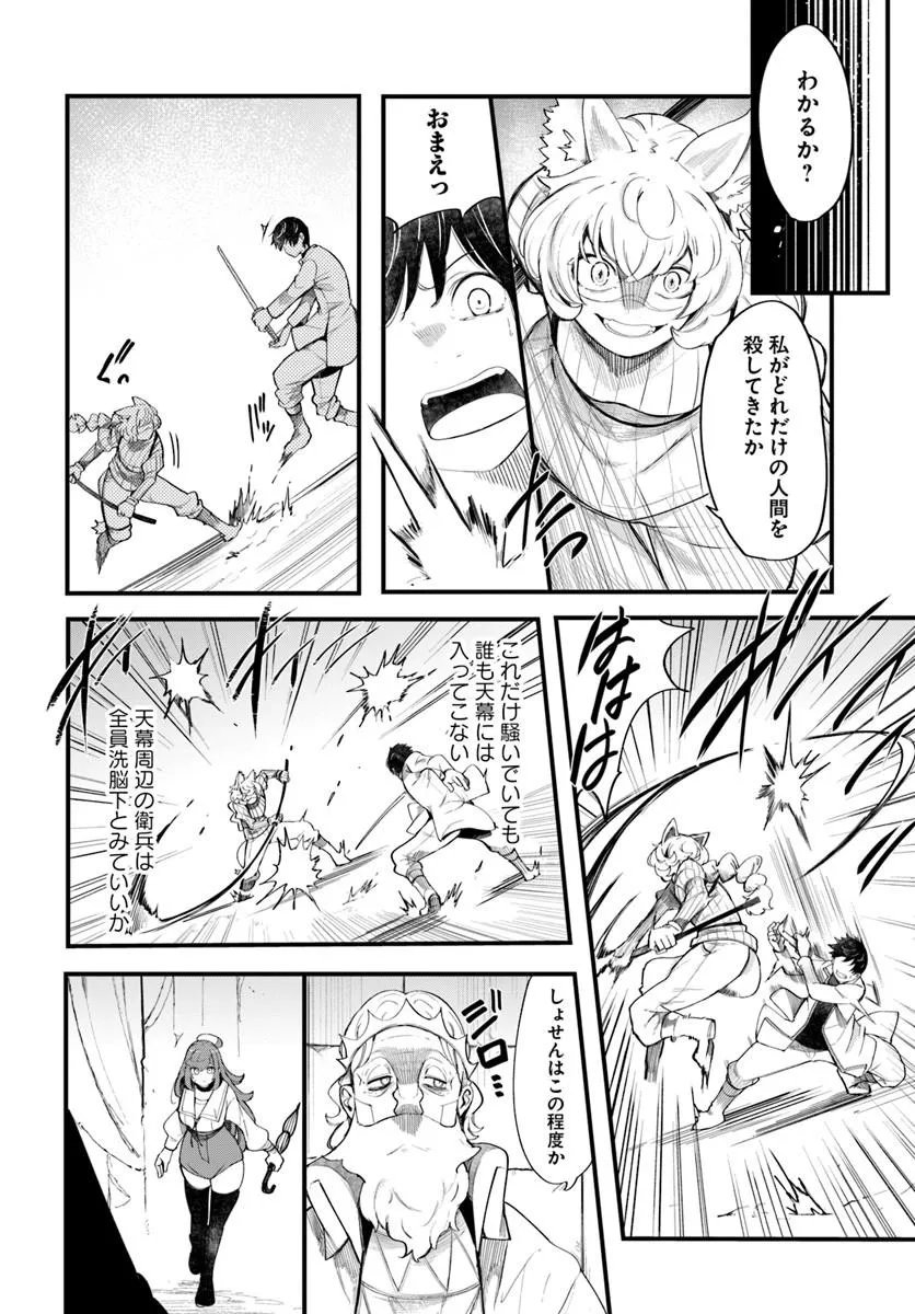 SEICHOU CHEAT DE NANDEMO DEKIRU YOU NI NATTA GA, MUSHOKU DAKE WA YAMERARENAI YOU DESU - RAW Chap 109 - Pic 34