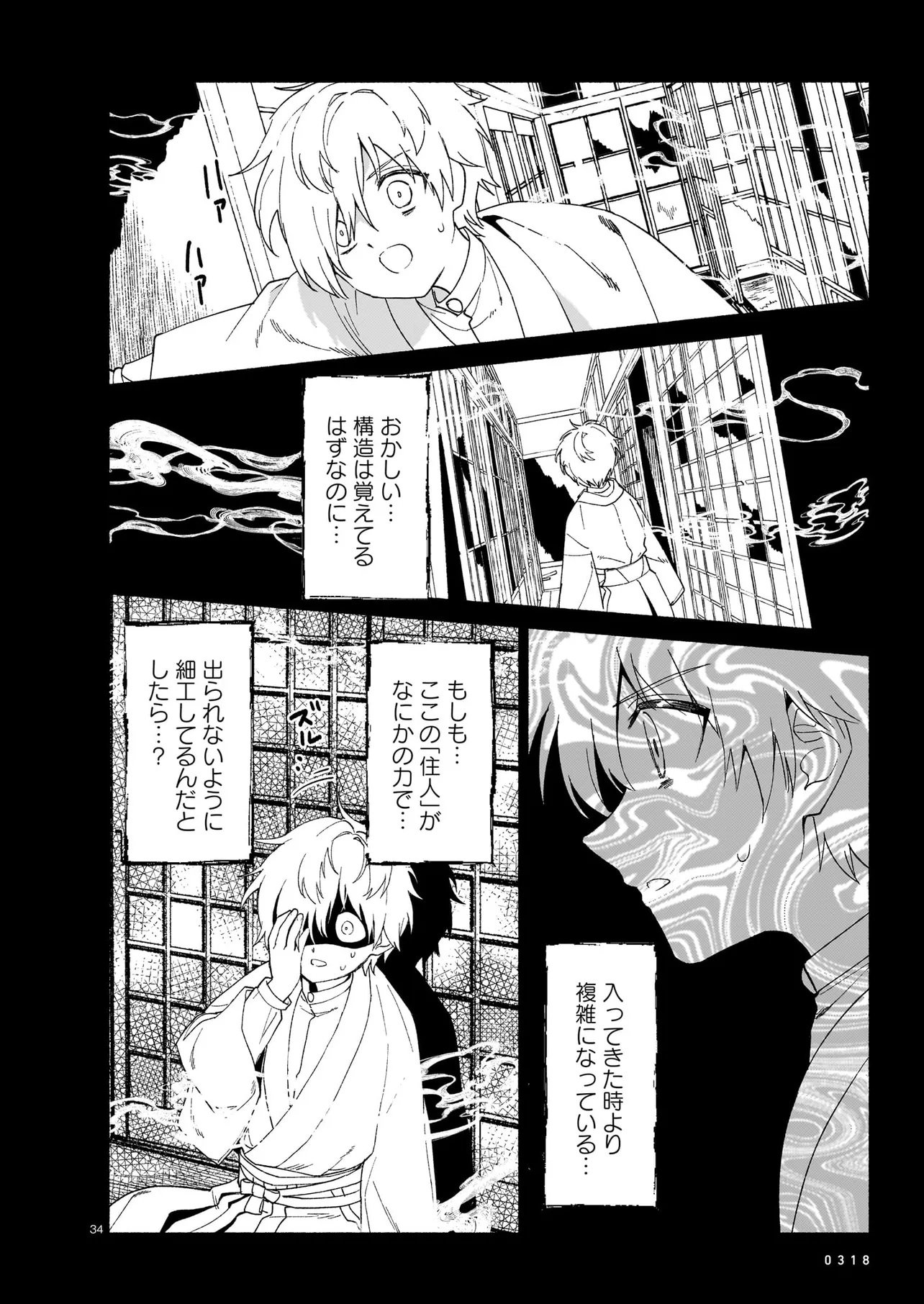 KAII JIKENTCHOU HYUUDORO Chap 2 - Pic 34