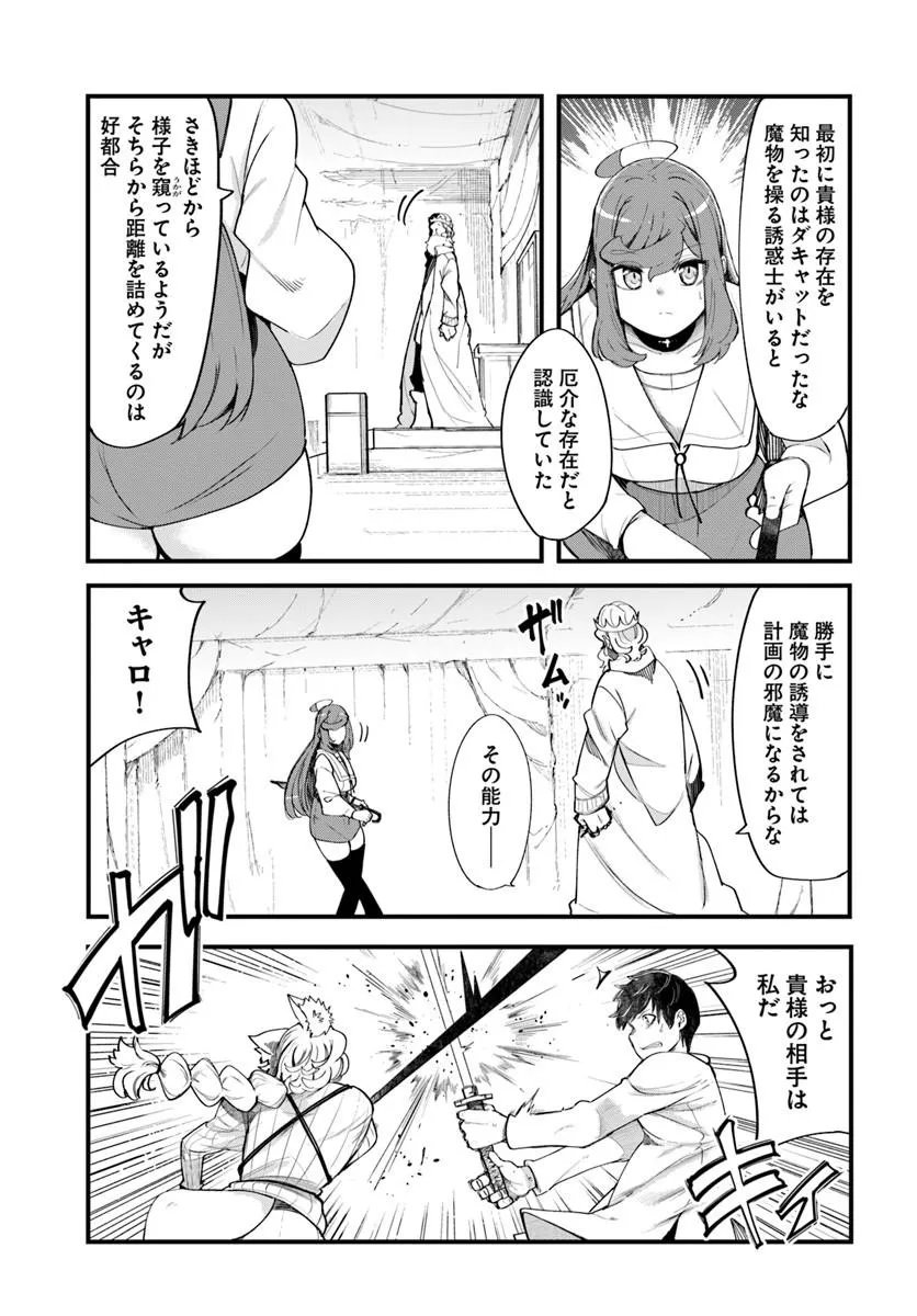 SEICHOU CHEAT DE NANDEMO DEKIRU YOU NI NATTA GA, MUSHOKU DAKE WA YAMERARENAI YOU DESU - RAW Chap 109 - Pic 35