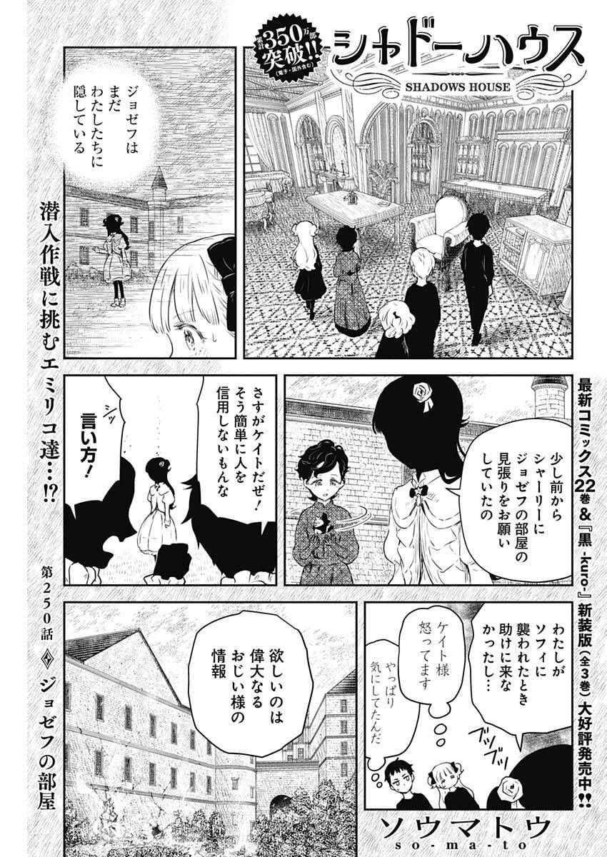 SHADOWS HOUSE - RAW Chap 250 - Pic 1