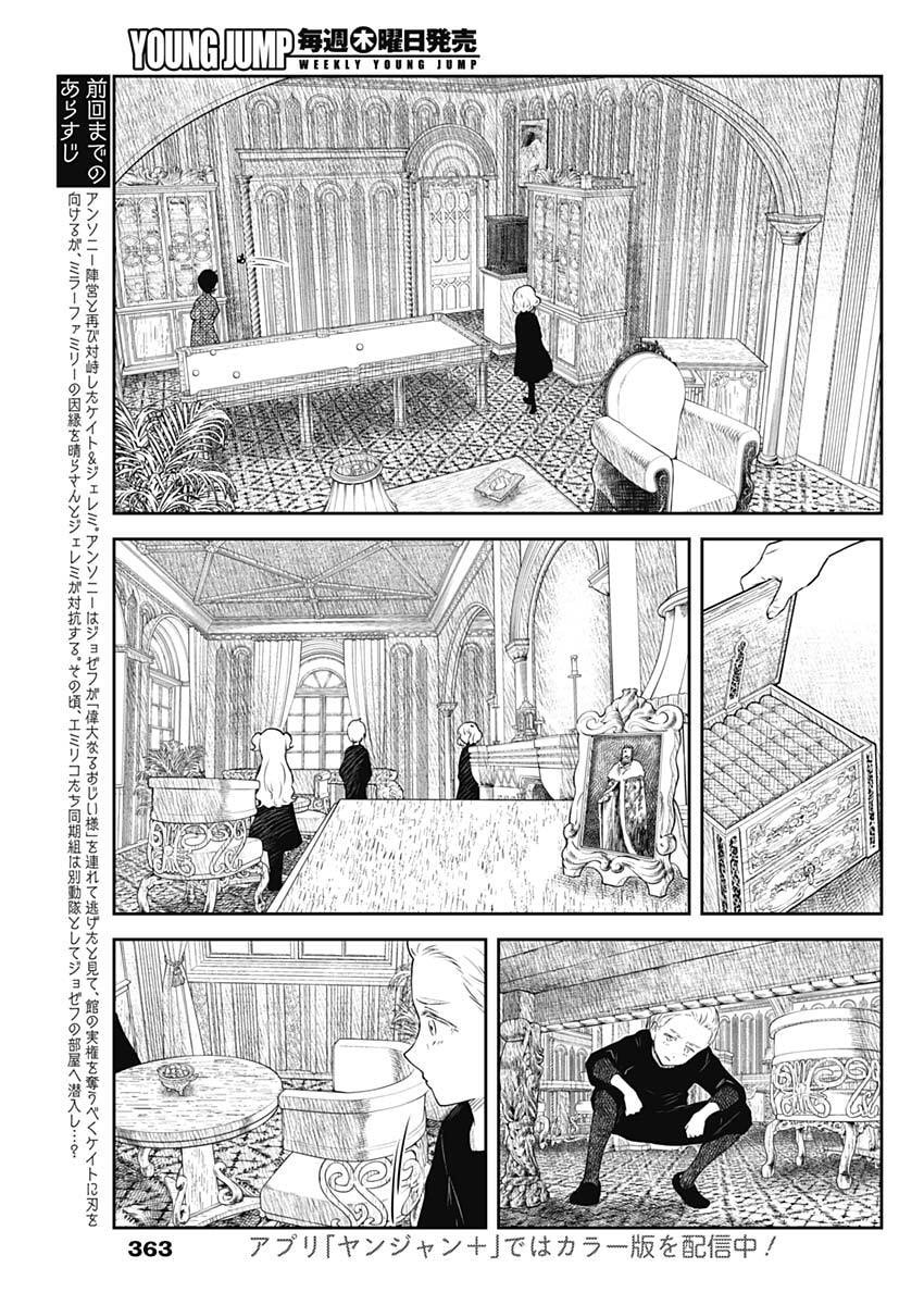 SHADOWS HOUSE - RAW Chap 250 - Pic 3