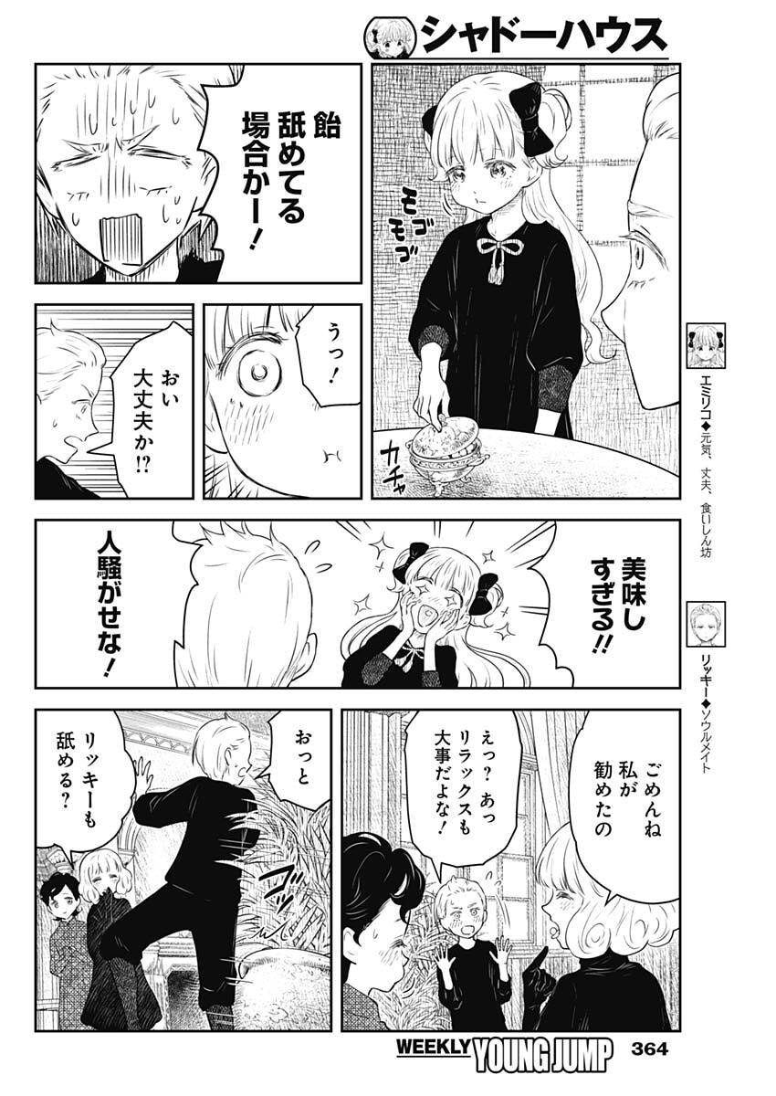 SHADOWS HOUSE - RAW Chap 250 - Pic 4