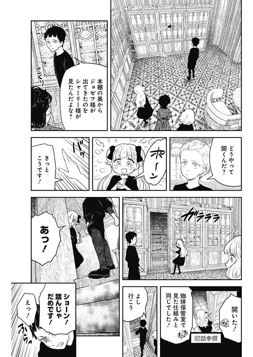 SHADOWS HOUSE - RAW Chap 250 - Pic 5