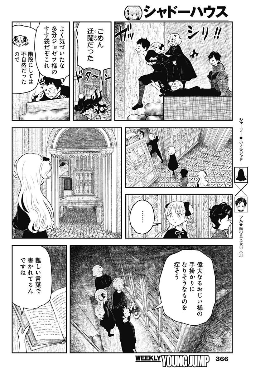 SHADOWS HOUSE - RAW Chap 250 - Pic 6