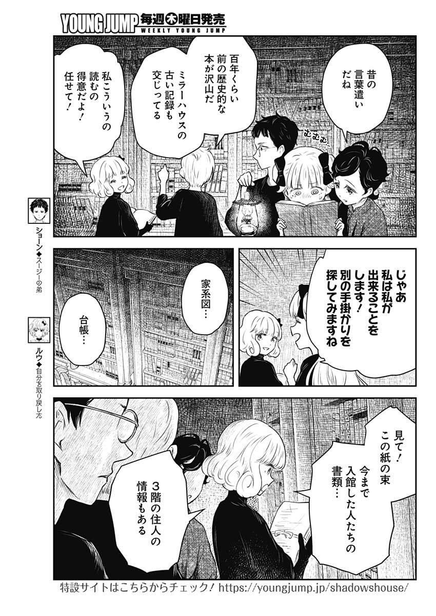 SHADOWS HOUSE - RAW Chap 250 - Pic 7